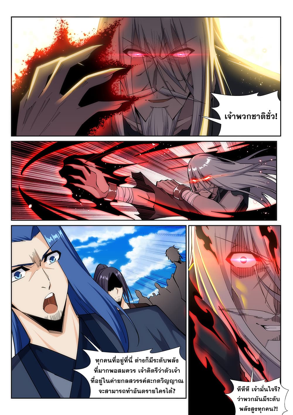 Against the Gods อสูรพลิกฟ้า page 6