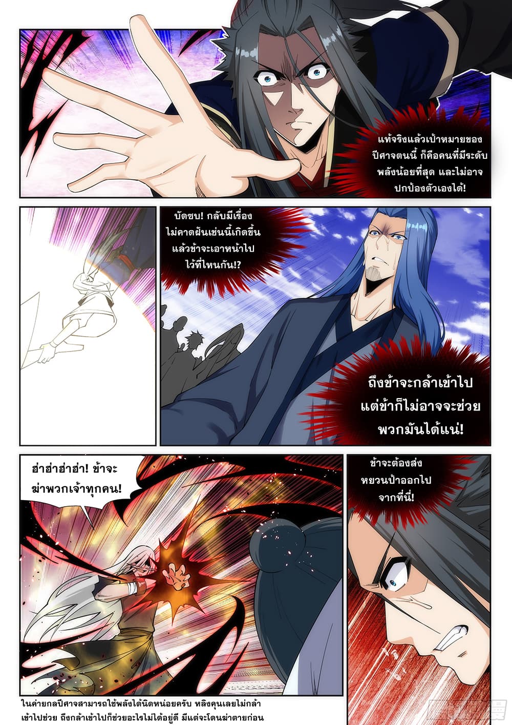 Against the Gods อสูรพลิกฟ้า page 8