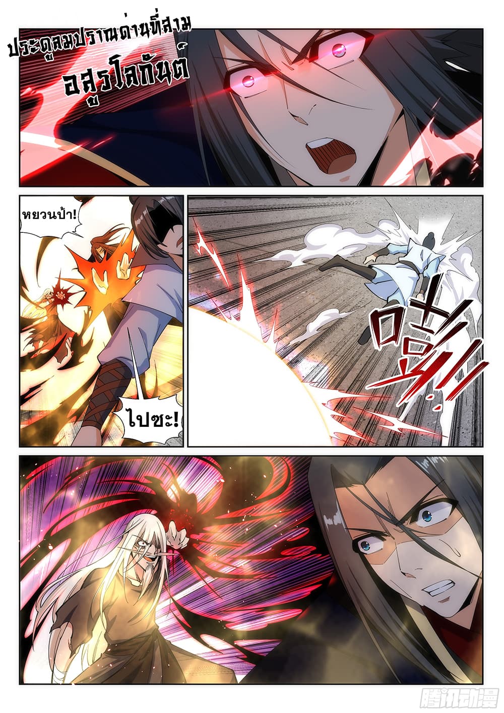 Against the Gods อสูรพลิกฟ้า page 9