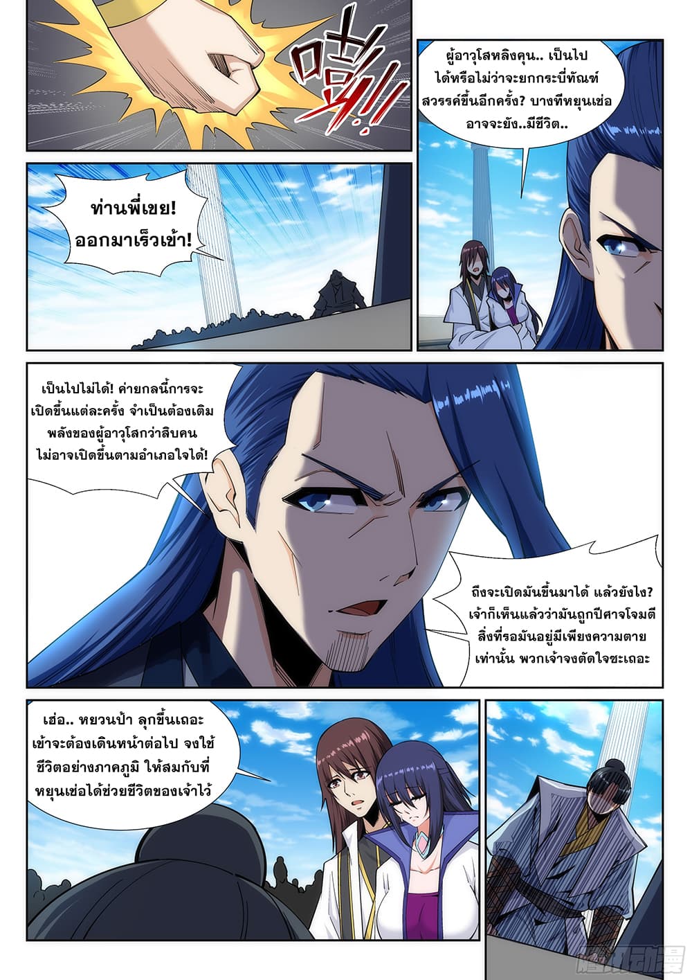 Against the Gods อสูรพลิกฟ้า page 2
