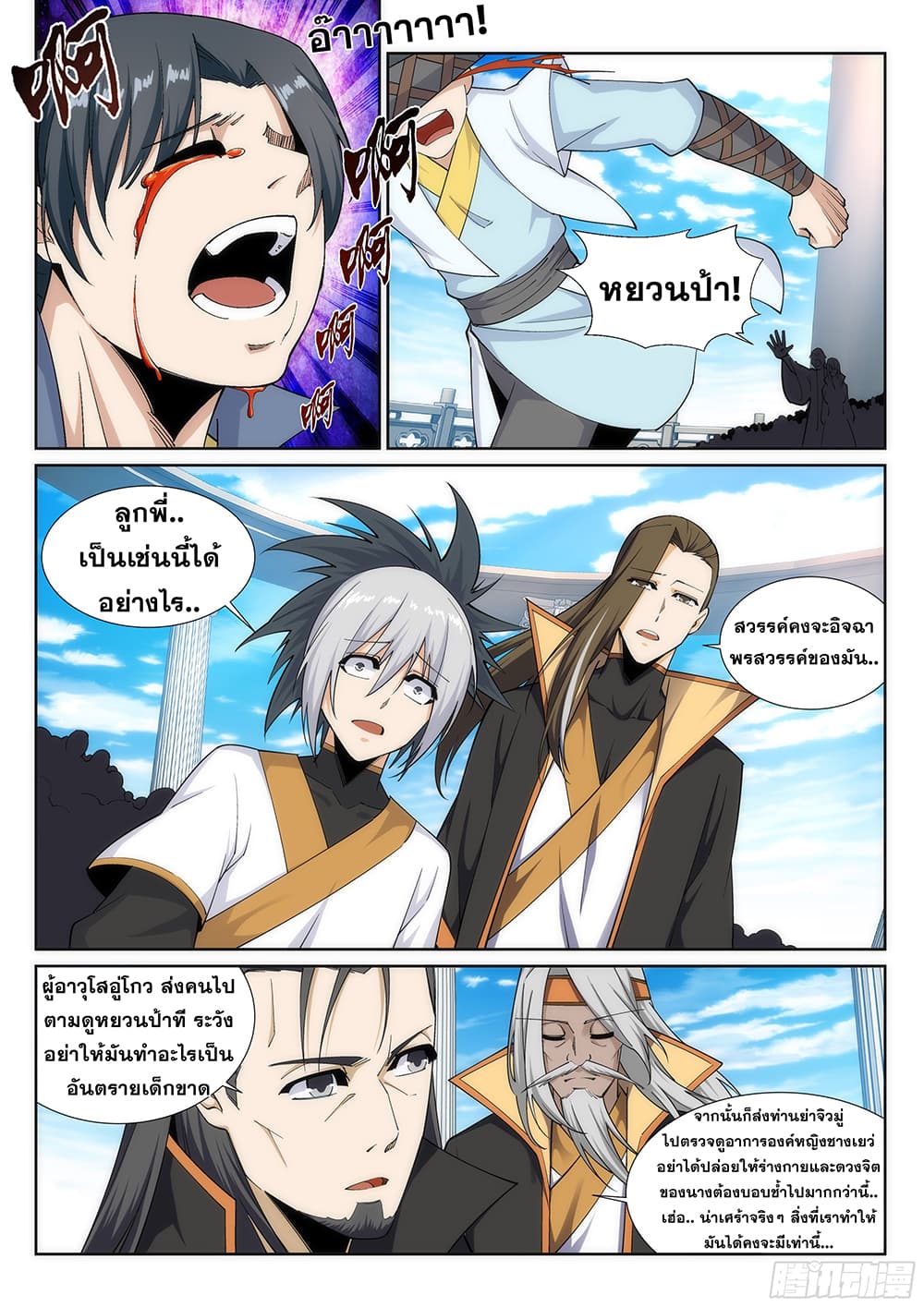 Against the Gods อสูรพลิกฟ้า page 3