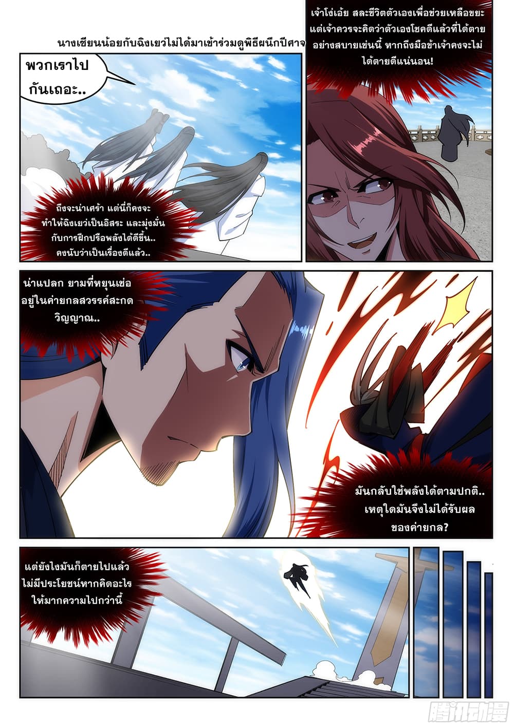 Against the Gods อสูรพลิกฟ้า page 4