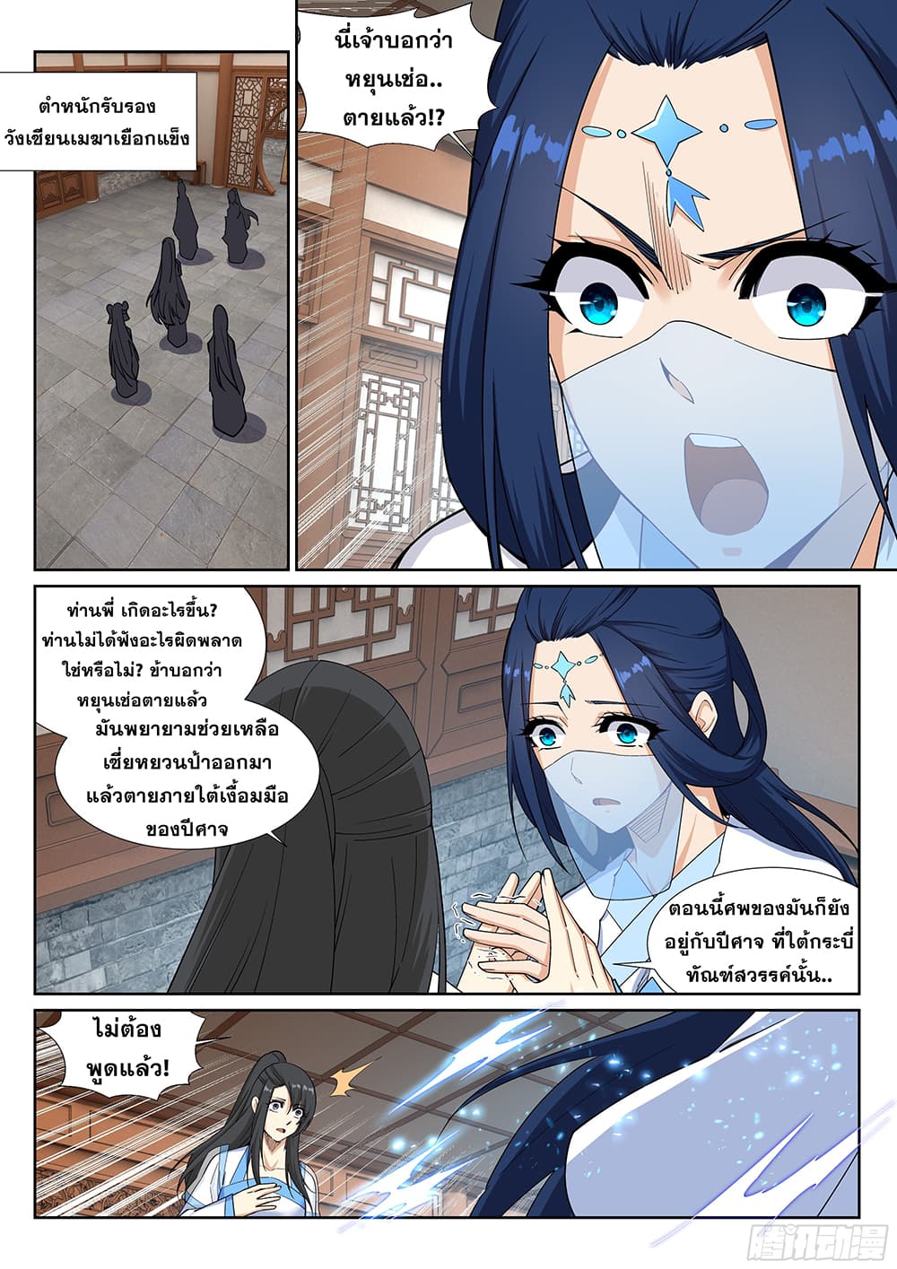 Against the Gods อสูรพลิกฟ้า page 5