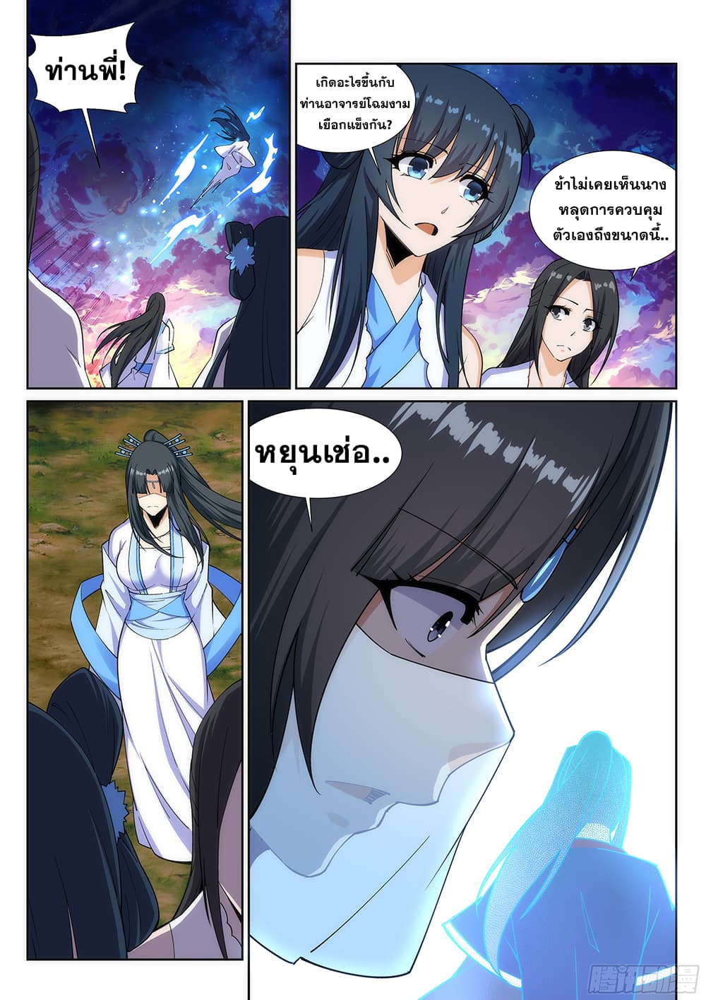 Against the Gods อสูรพลิกฟ้า page 6