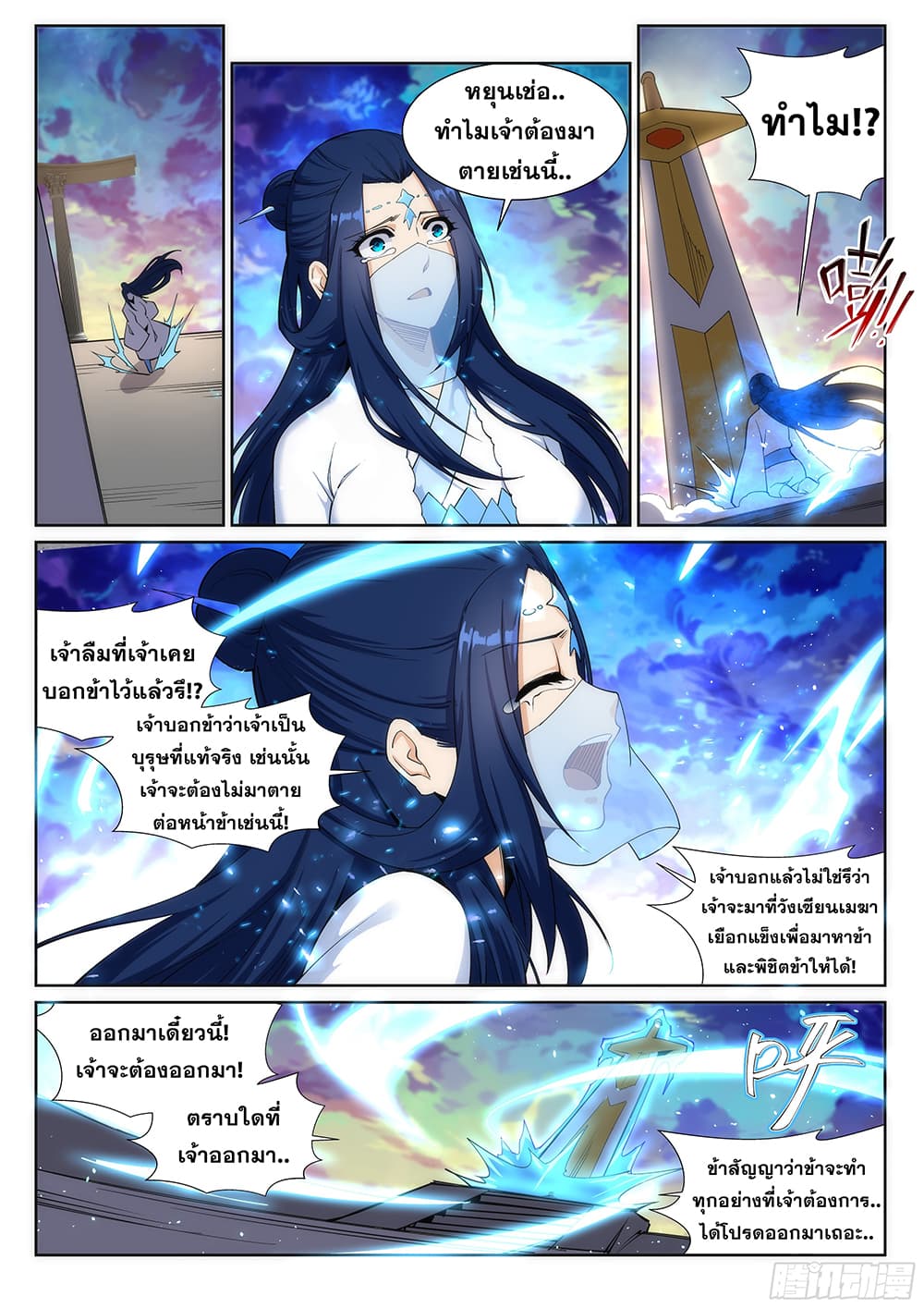 Against the Gods อสูรพลิกฟ้า page 7