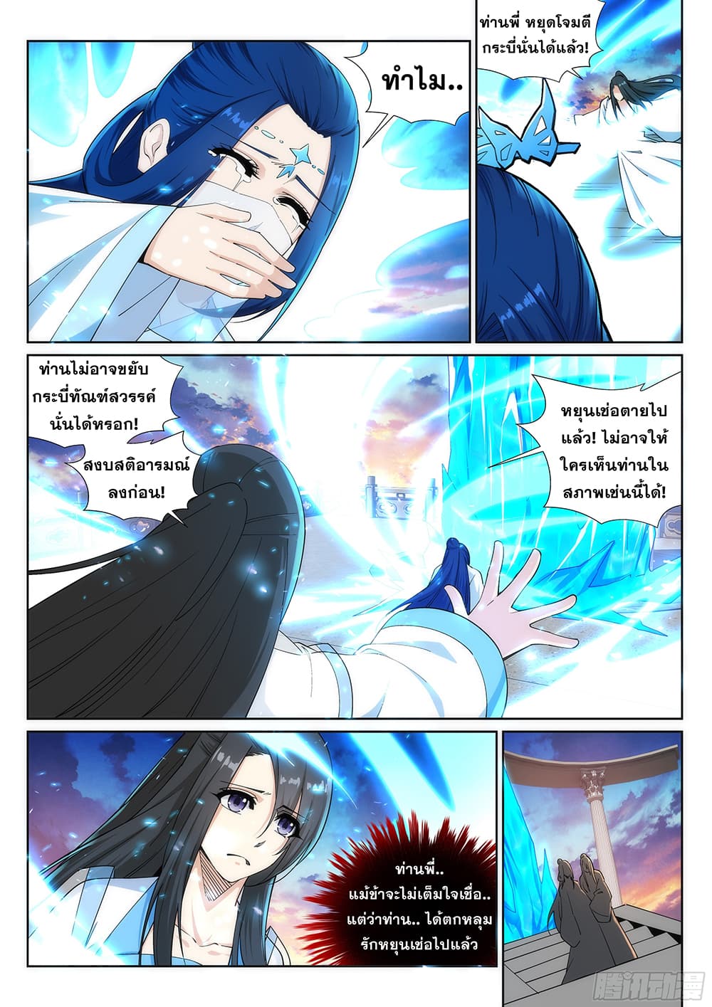 Against the Gods อสูรพลิกฟ้า page 8