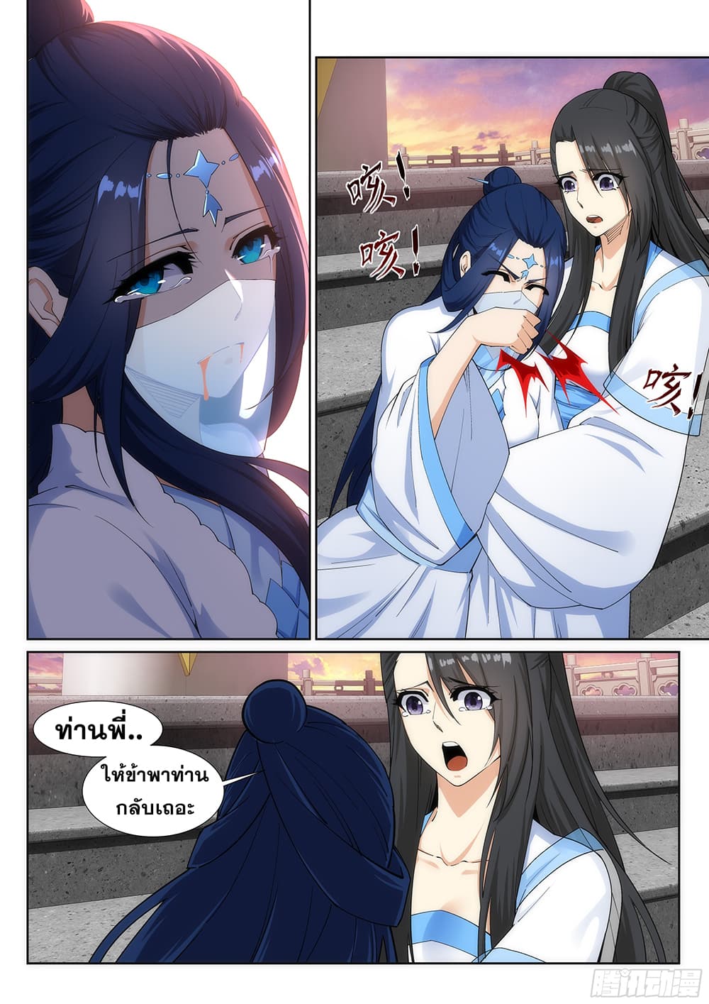 Against the Gods อสูรพลิกฟ้า page 9