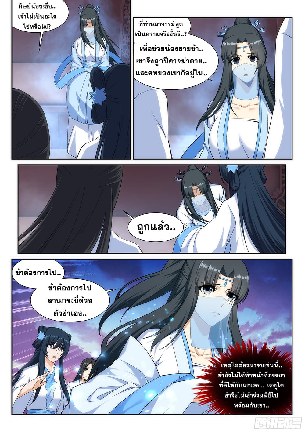 Against the Gods อสูรพลิกฟ้า page 10
