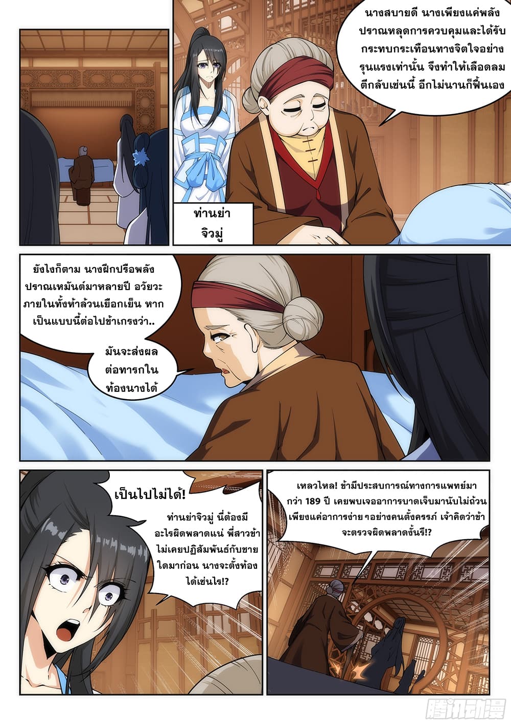 Against the Gods อสูรพลิกฟ้า page 2