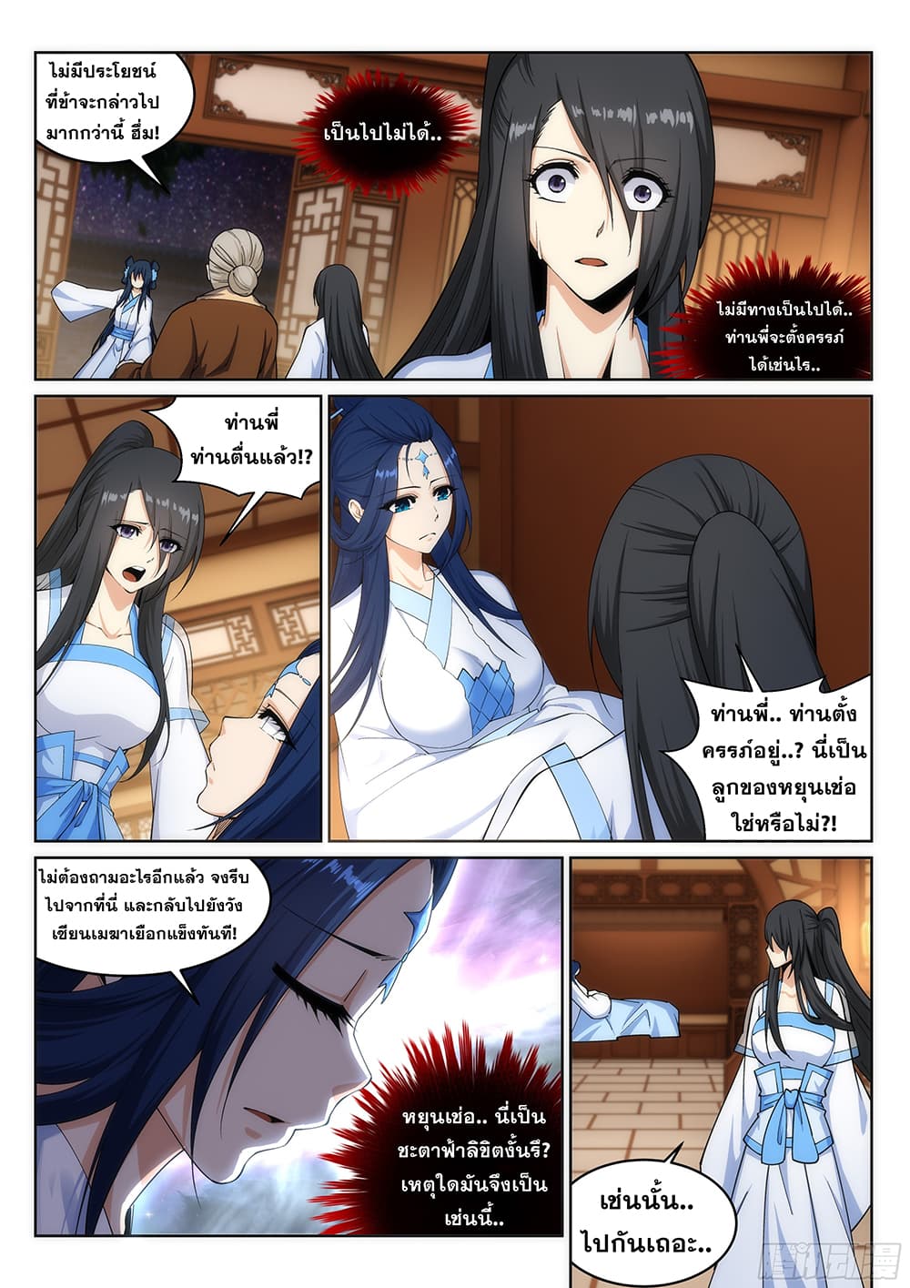 Against the Gods อสูรพลิกฟ้า page 3