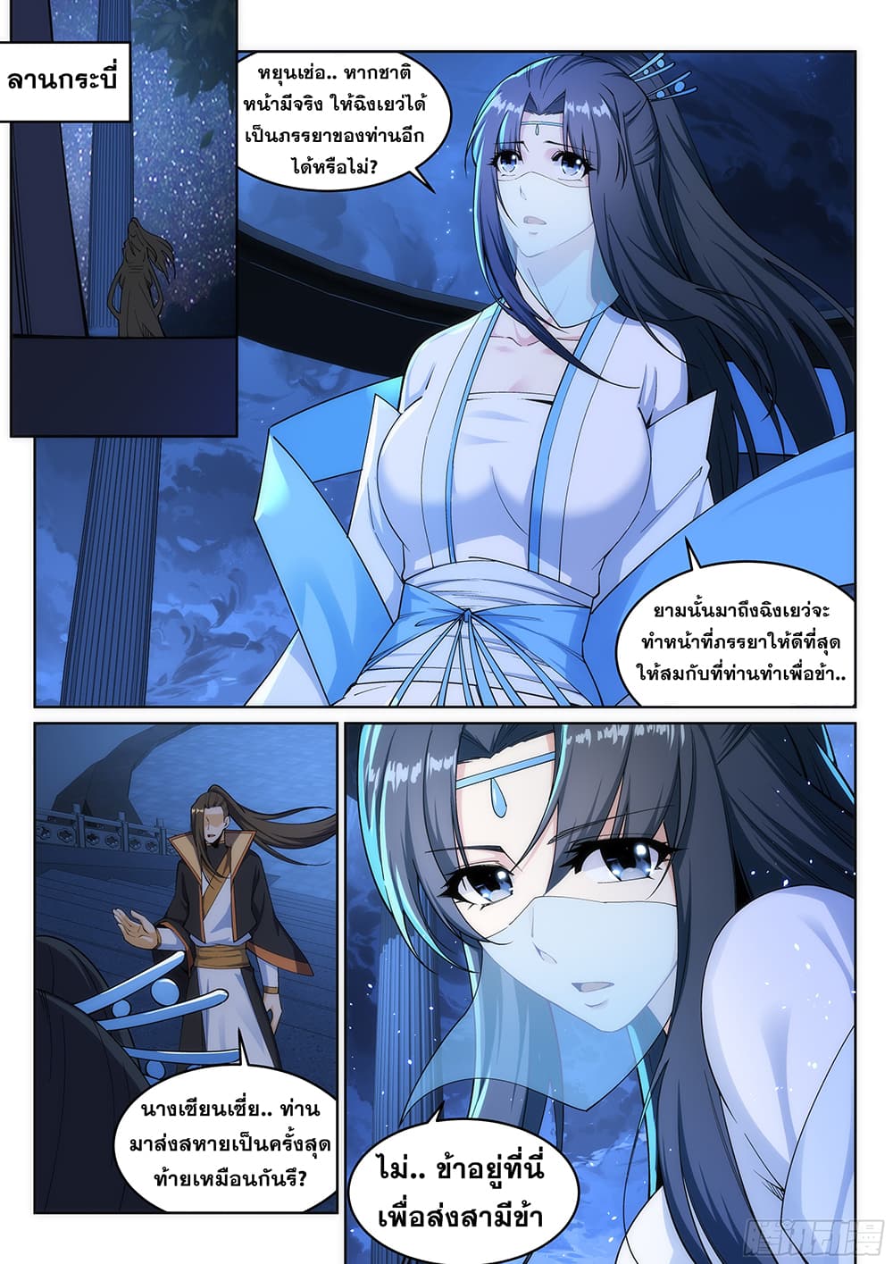 Against the Gods อสูรพลิกฟ้า page 4