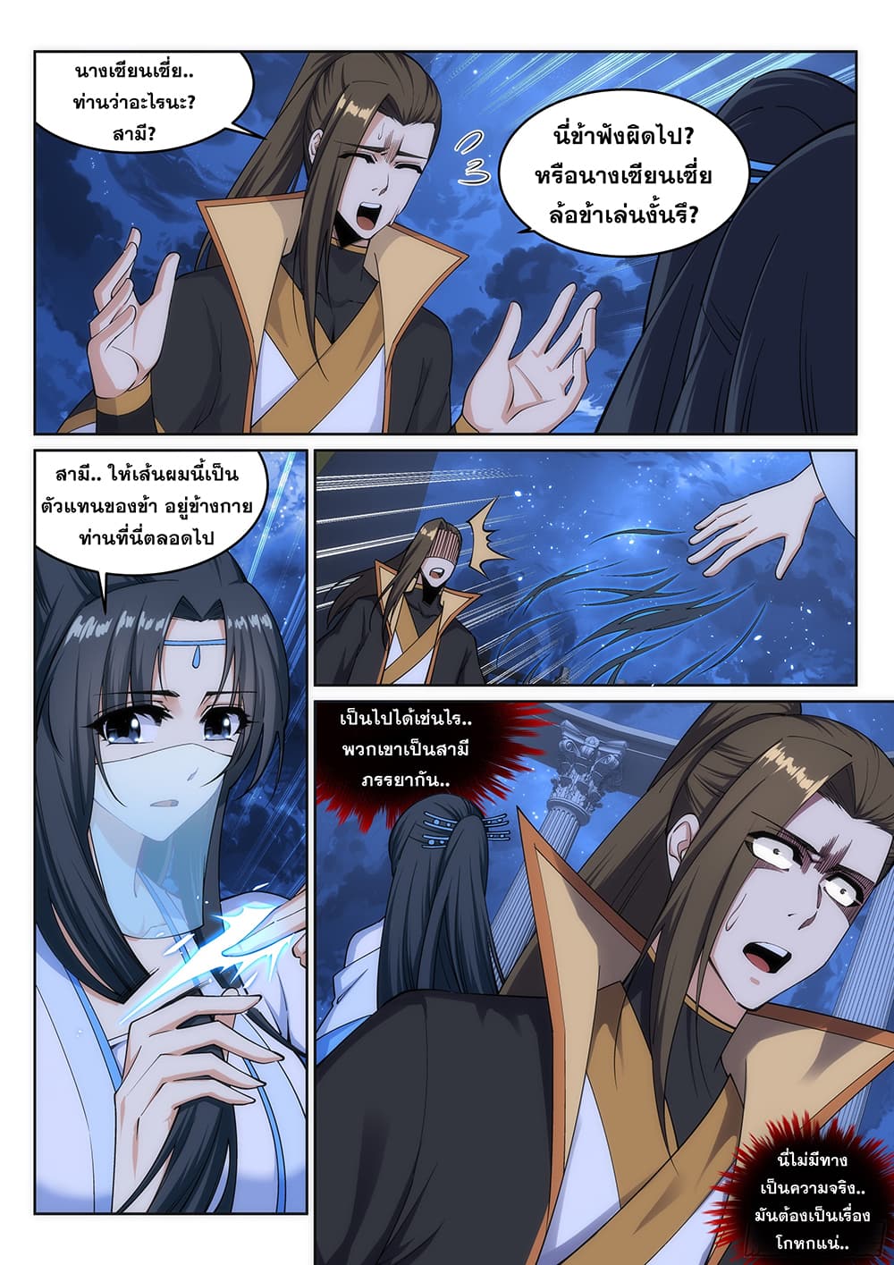 Against the Gods อสูรพลิกฟ้า page 5