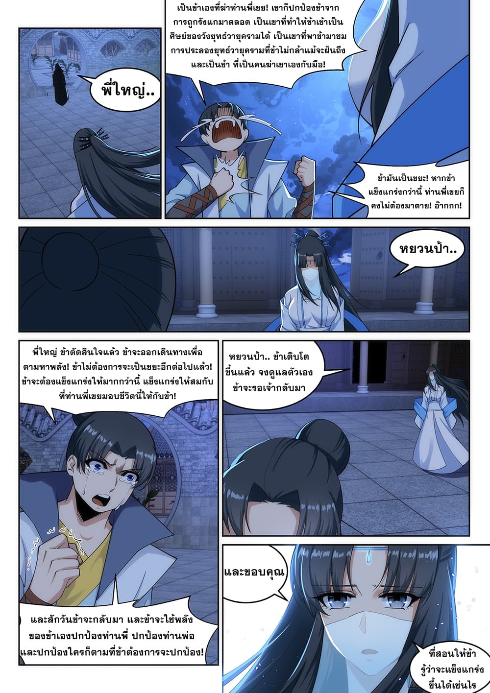 Against the Gods อสูรพลิกฟ้า page 6