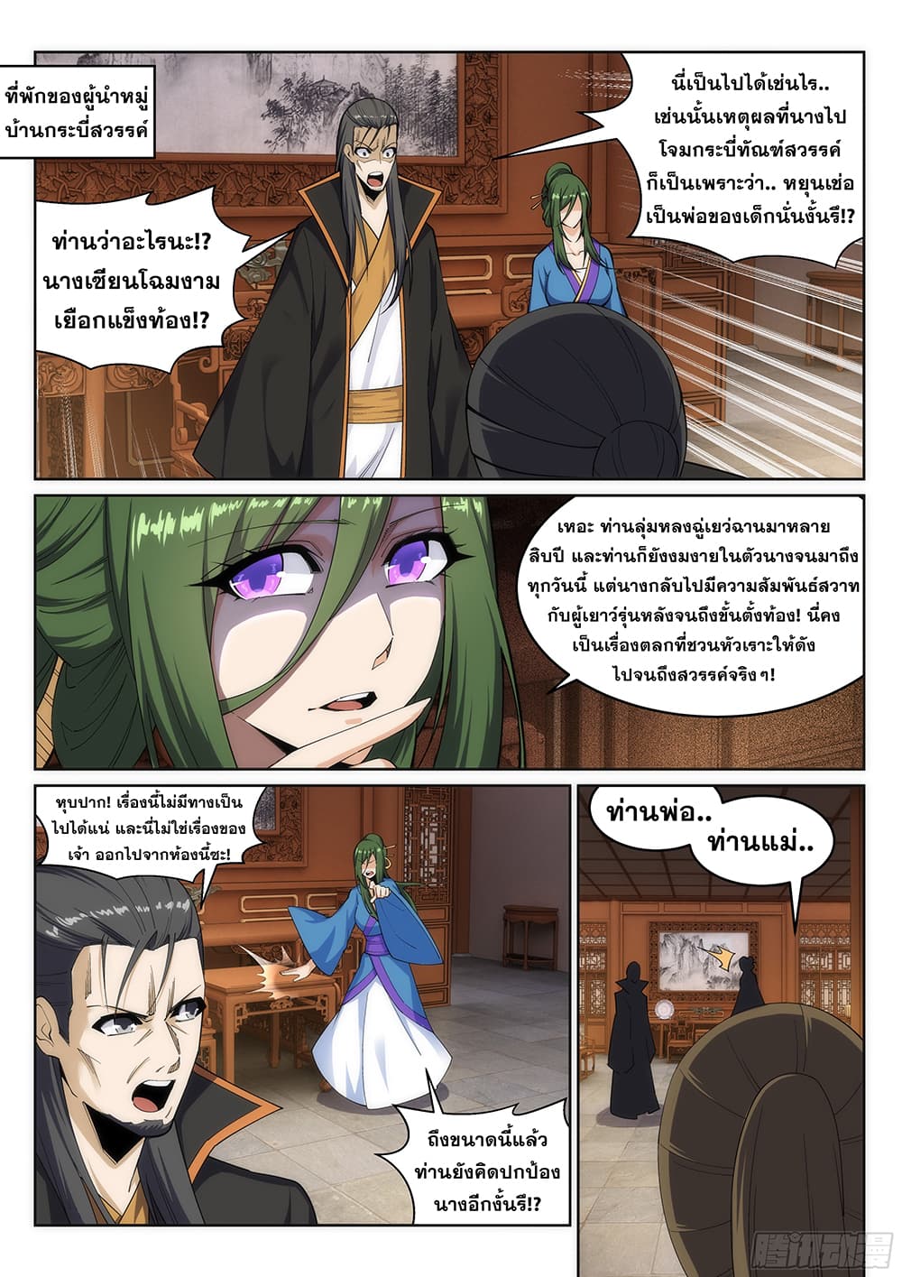 Against the Gods อสูรพลิกฟ้า page 7