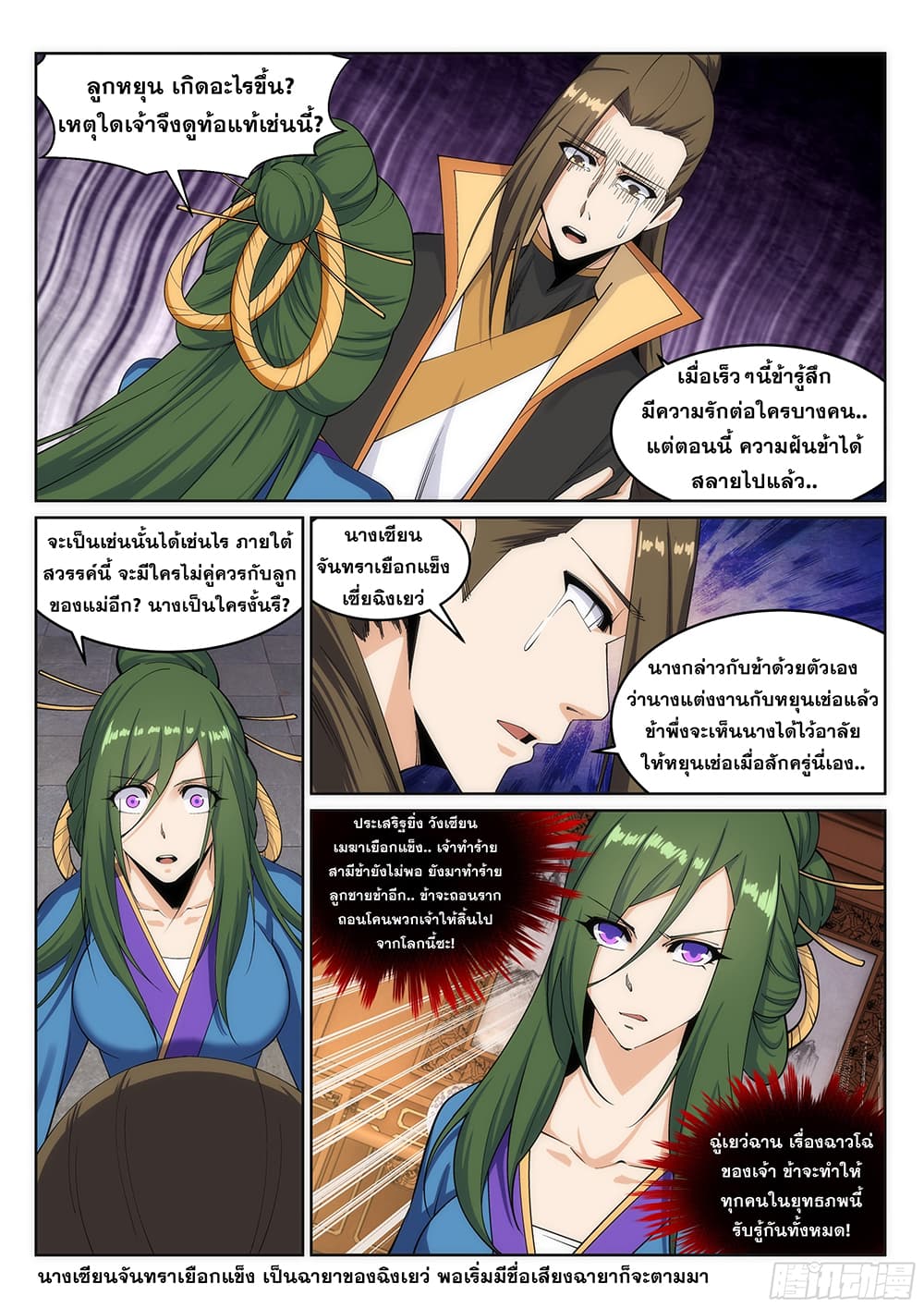 Against the Gods อสูรพลิกฟ้า page 8