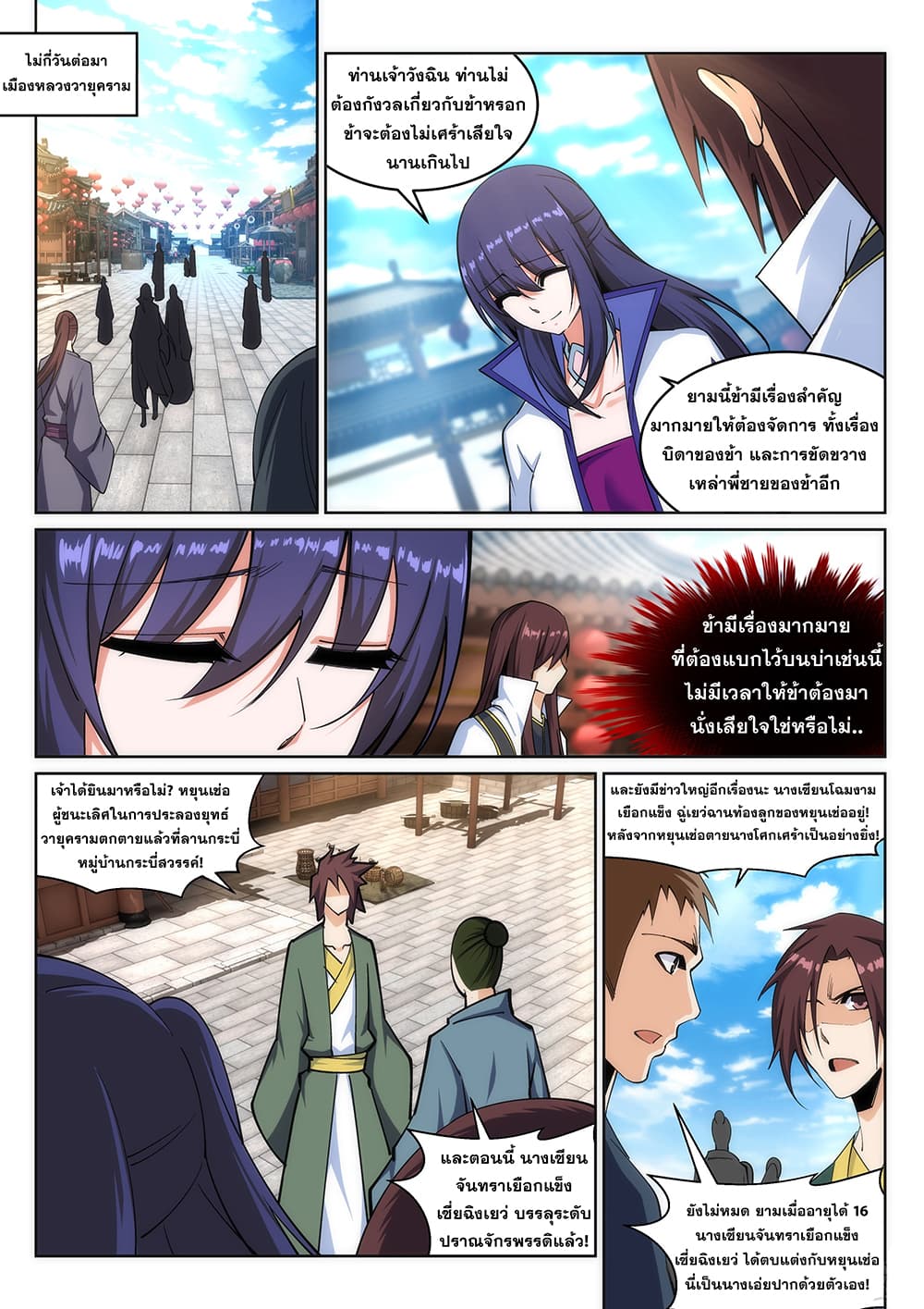 Against the Gods อสูรพลิกฟ้า page 9