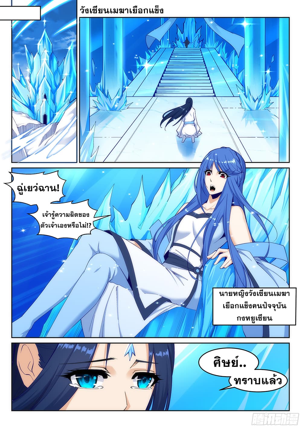Against the Gods อสูรพลิกฟ้า page 10