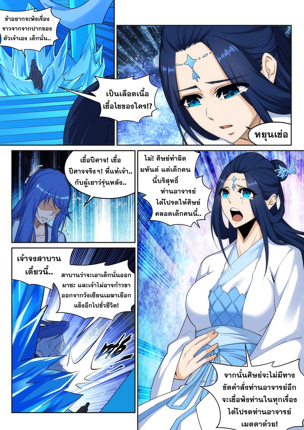 Against the Gods อสูรพลิกฟ้า page 2