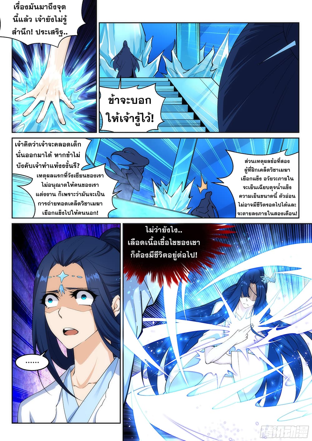 Against the Gods อสูรพลิกฟ้า page 3