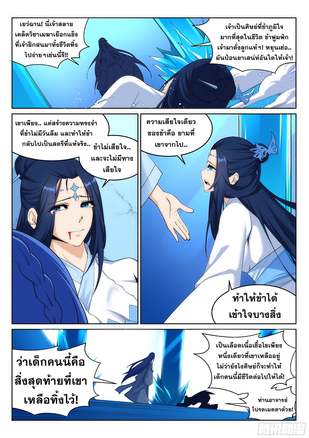Against the Gods อสูรพลิกฟ้า page 4