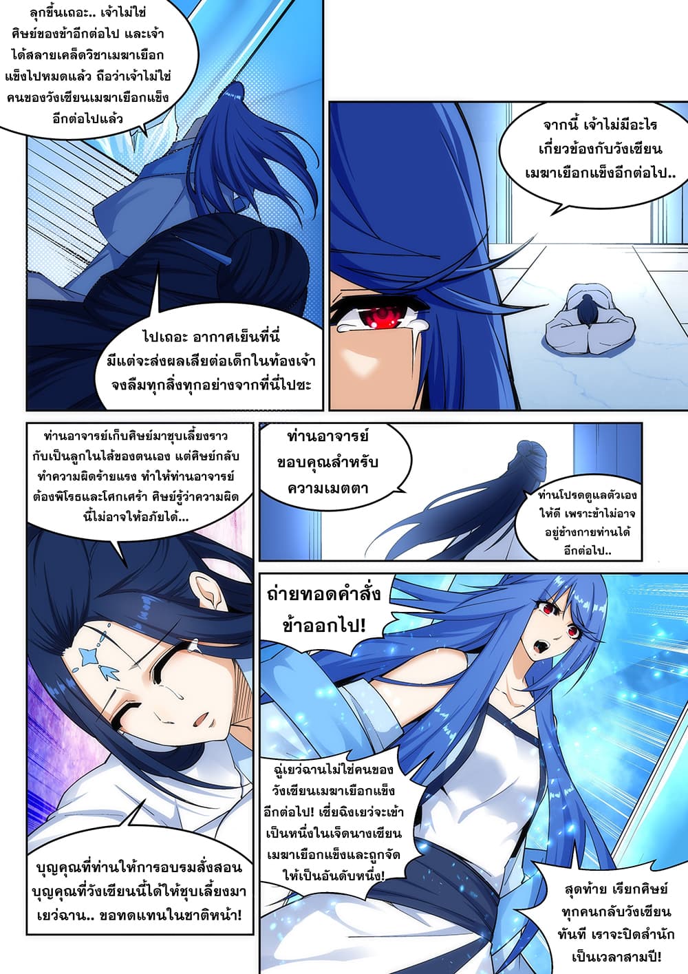 Against the Gods อสูรพลิกฟ้า page 5