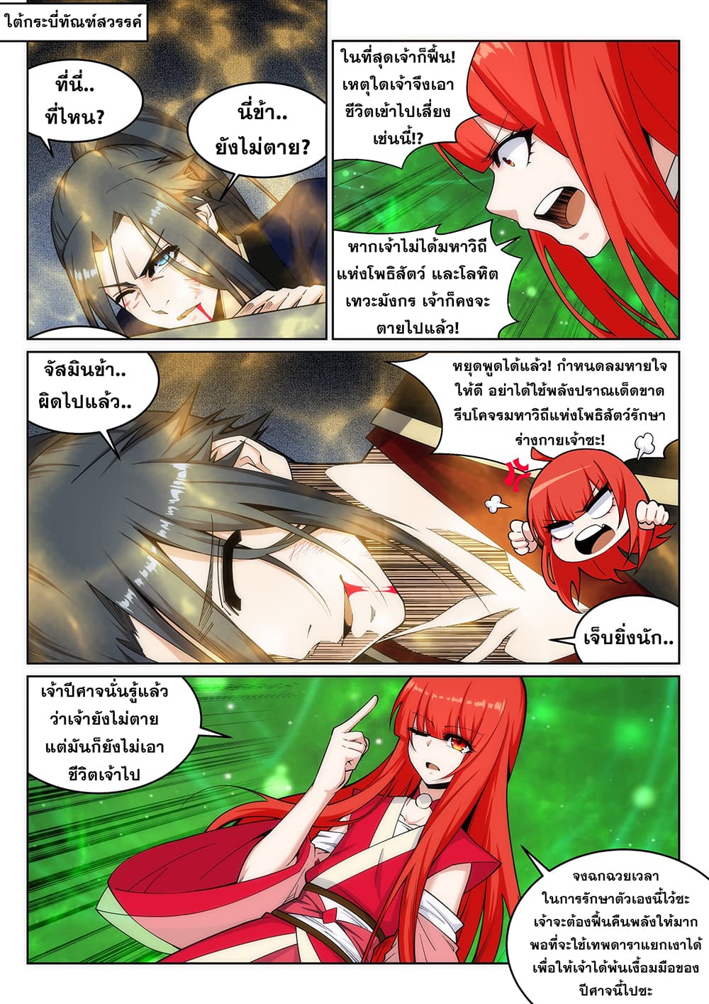 Against the Gods อสูรพลิกฟ้า page 6