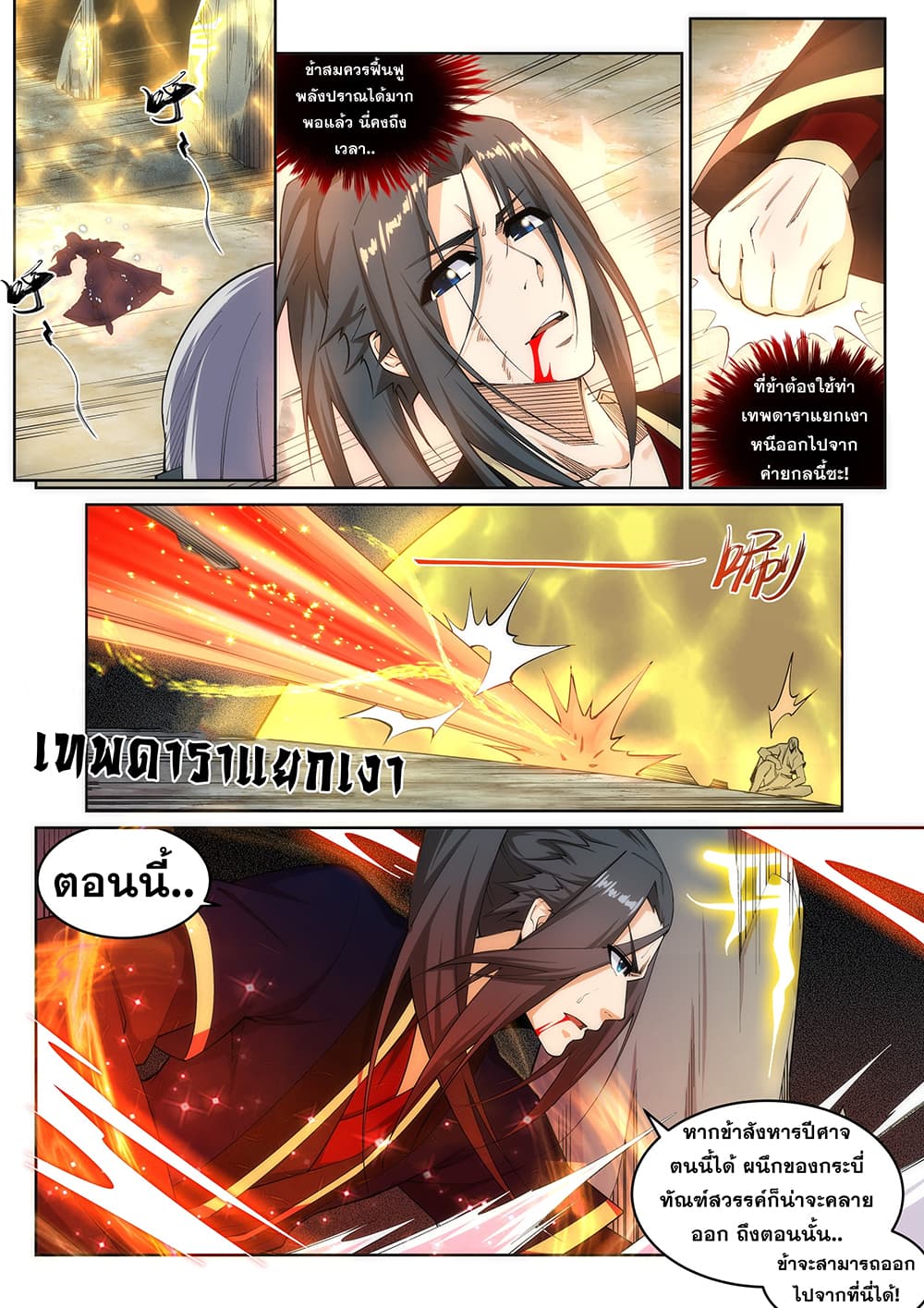 Against the Gods อสูรพลิกฟ้า page 7