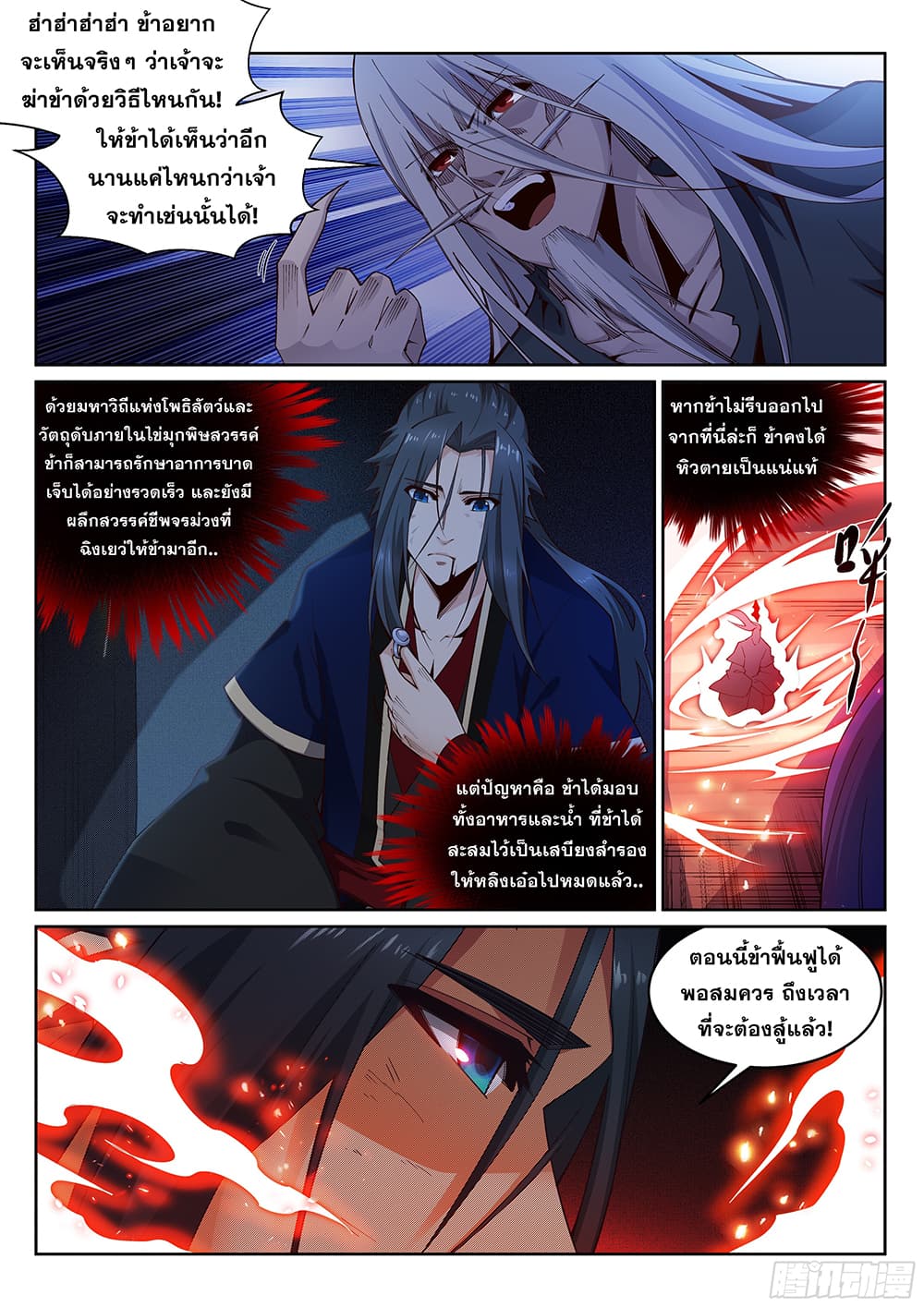 Against the Gods อสูรพลิกฟ้า page 8
