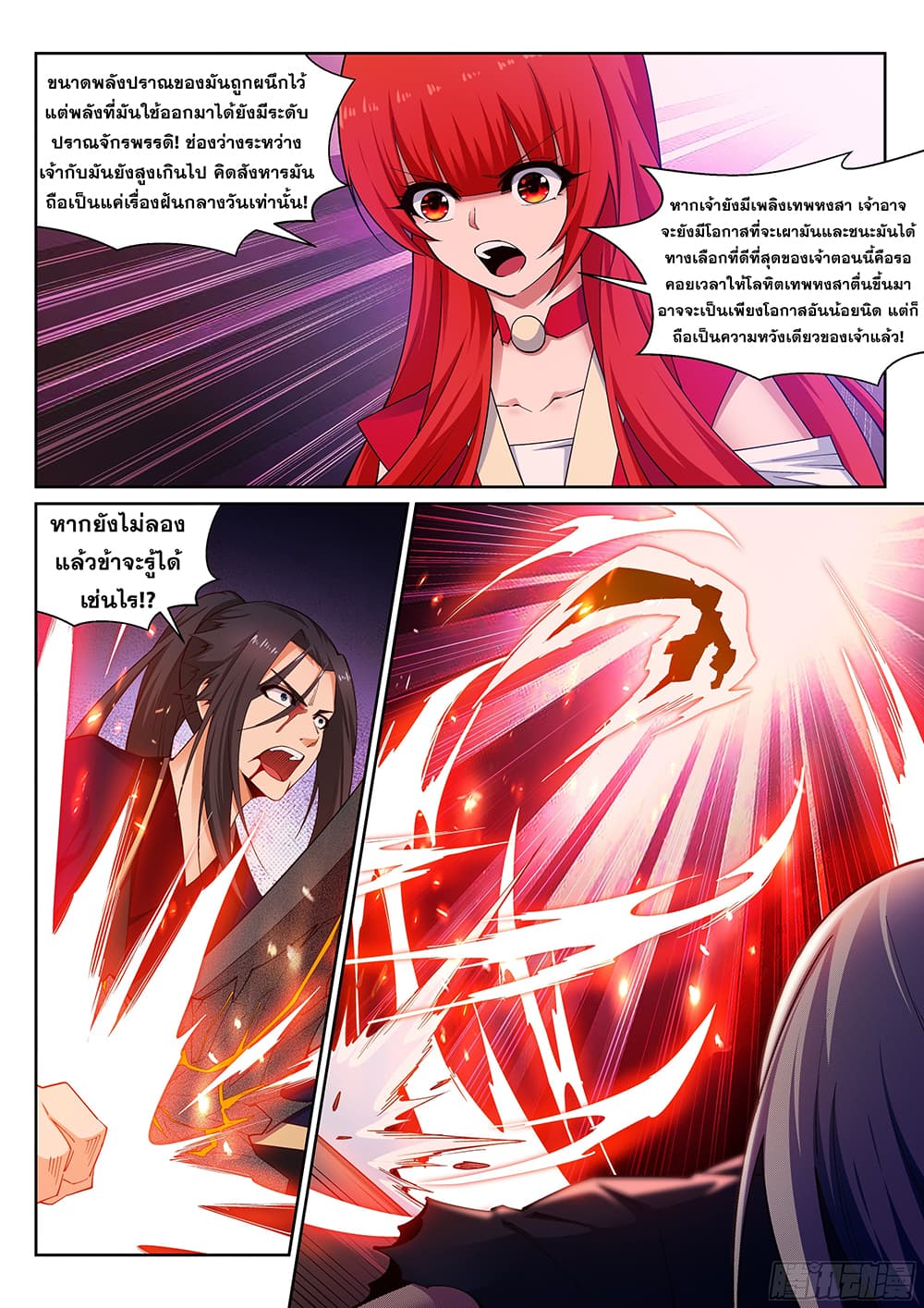 Against the Gods อสูรพลิกฟ้า page 9