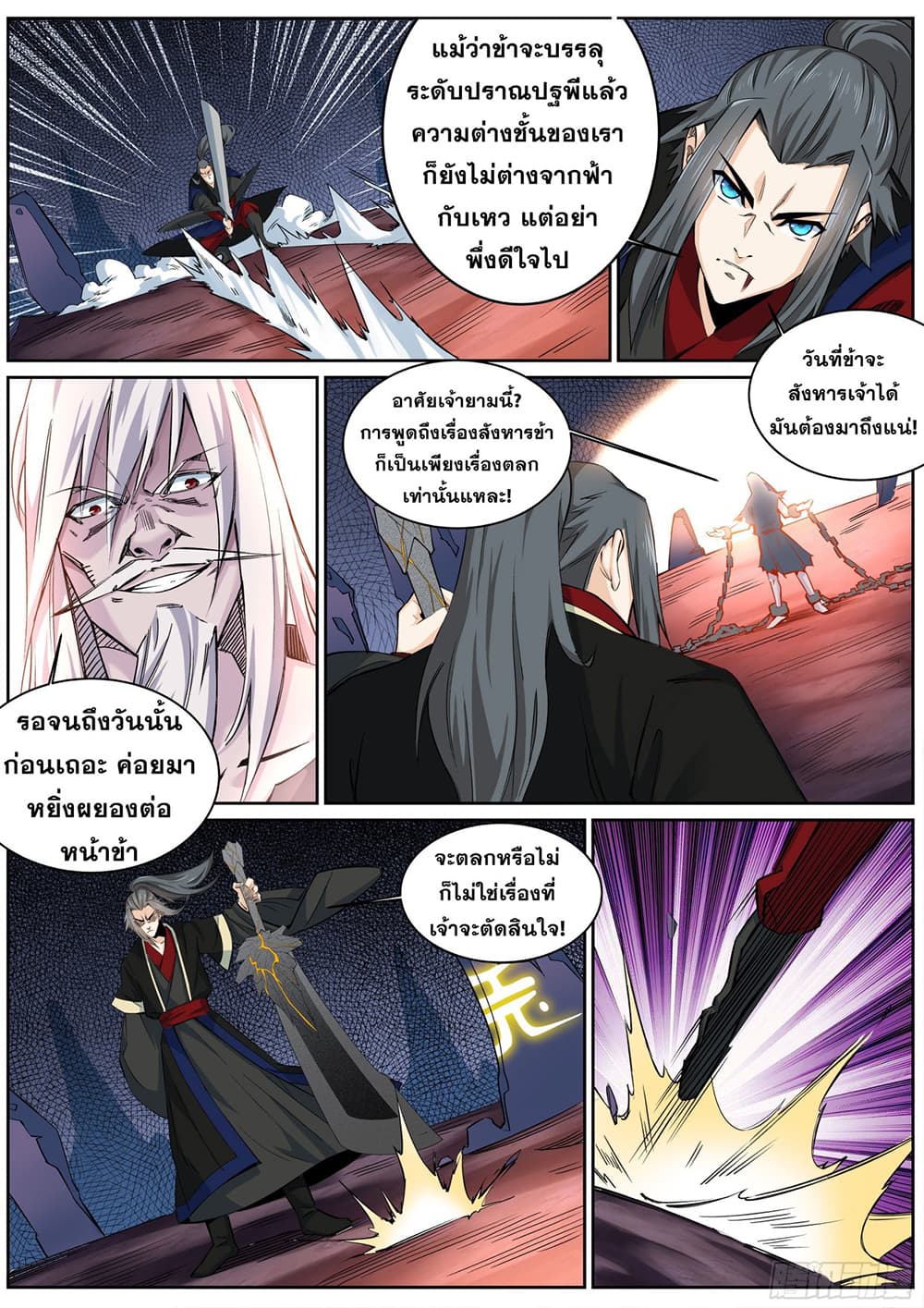 Against the Gods อสูรพลิกฟ้า page 3