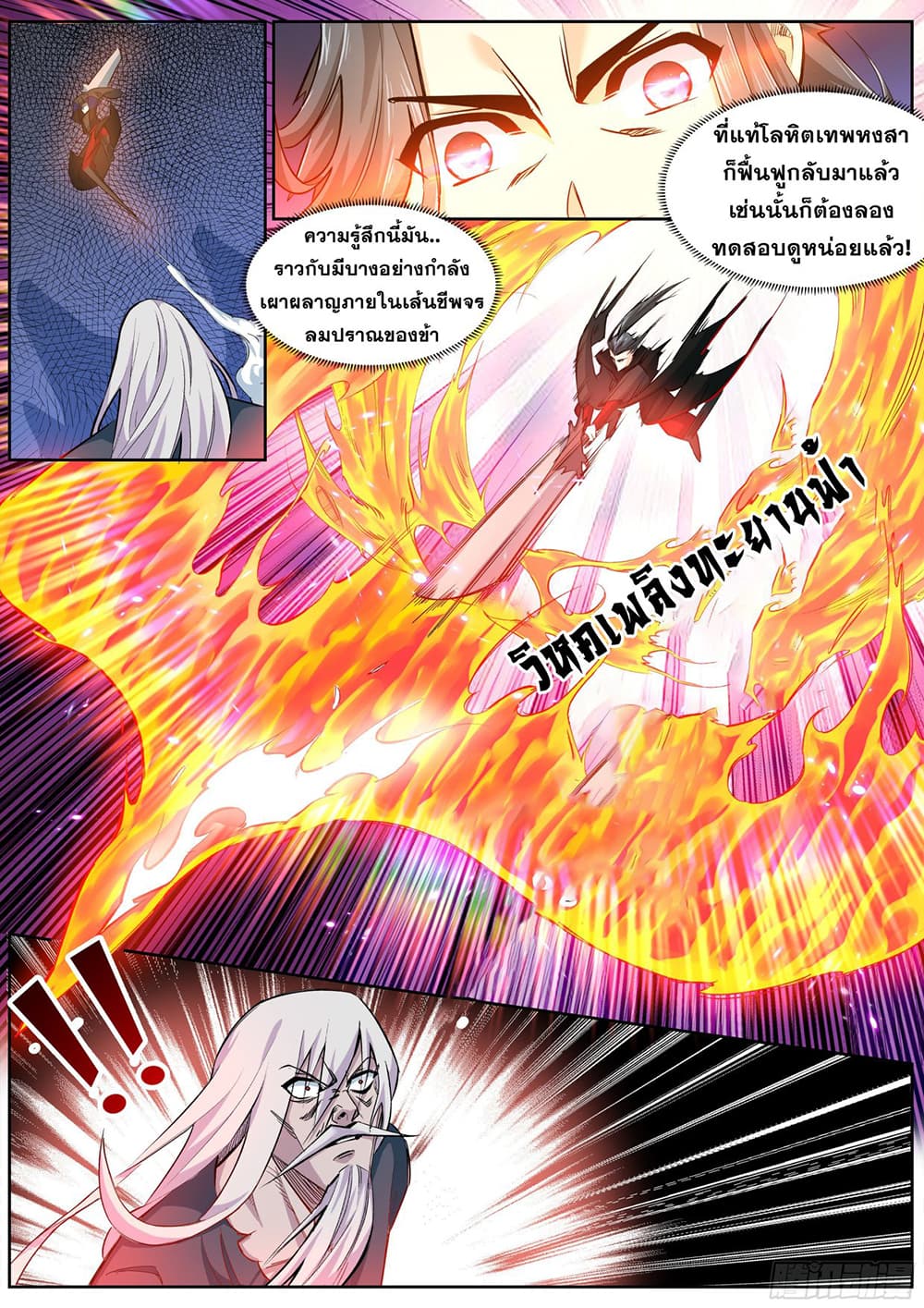 Against the Gods อสูรพลิกฟ้า page 4
