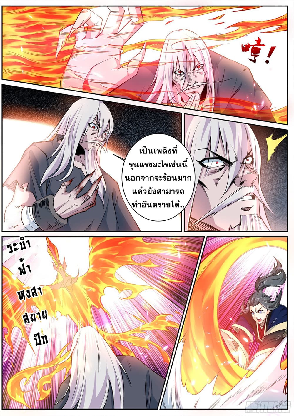 Against the Gods อสูรพลิกฟ้า page 5