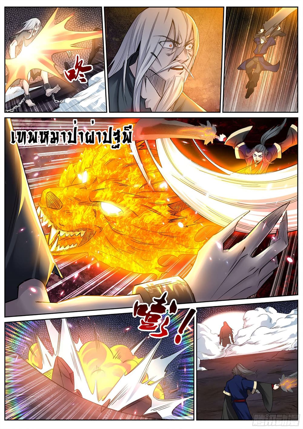 Against the Gods อสูรพลิกฟ้า page 6