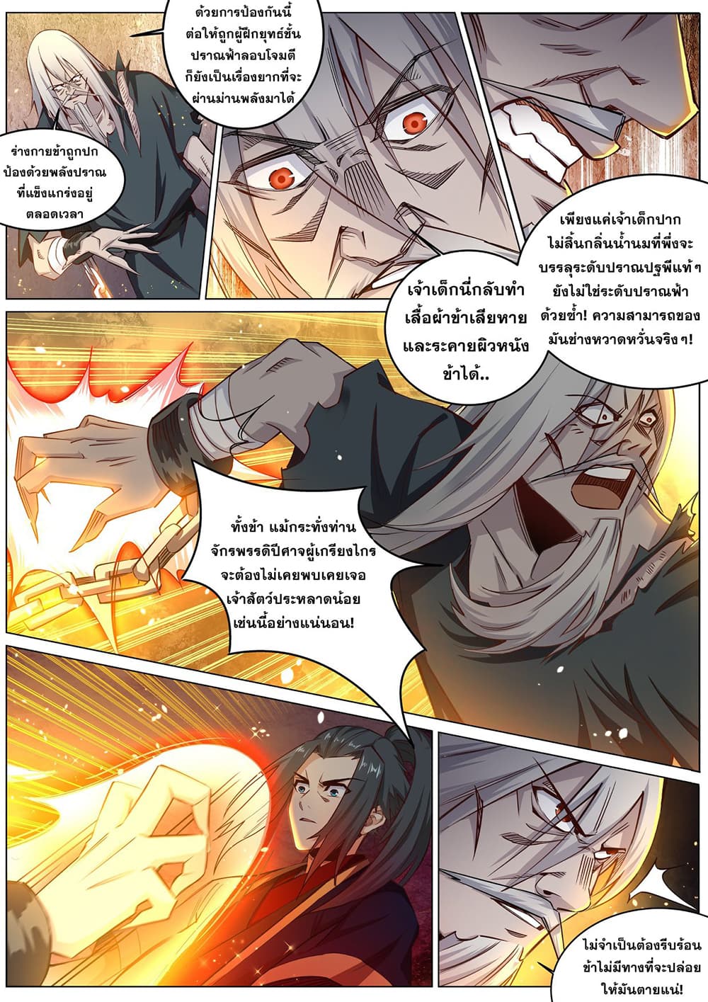 Against the Gods อสูรพลิกฟ้า page 7