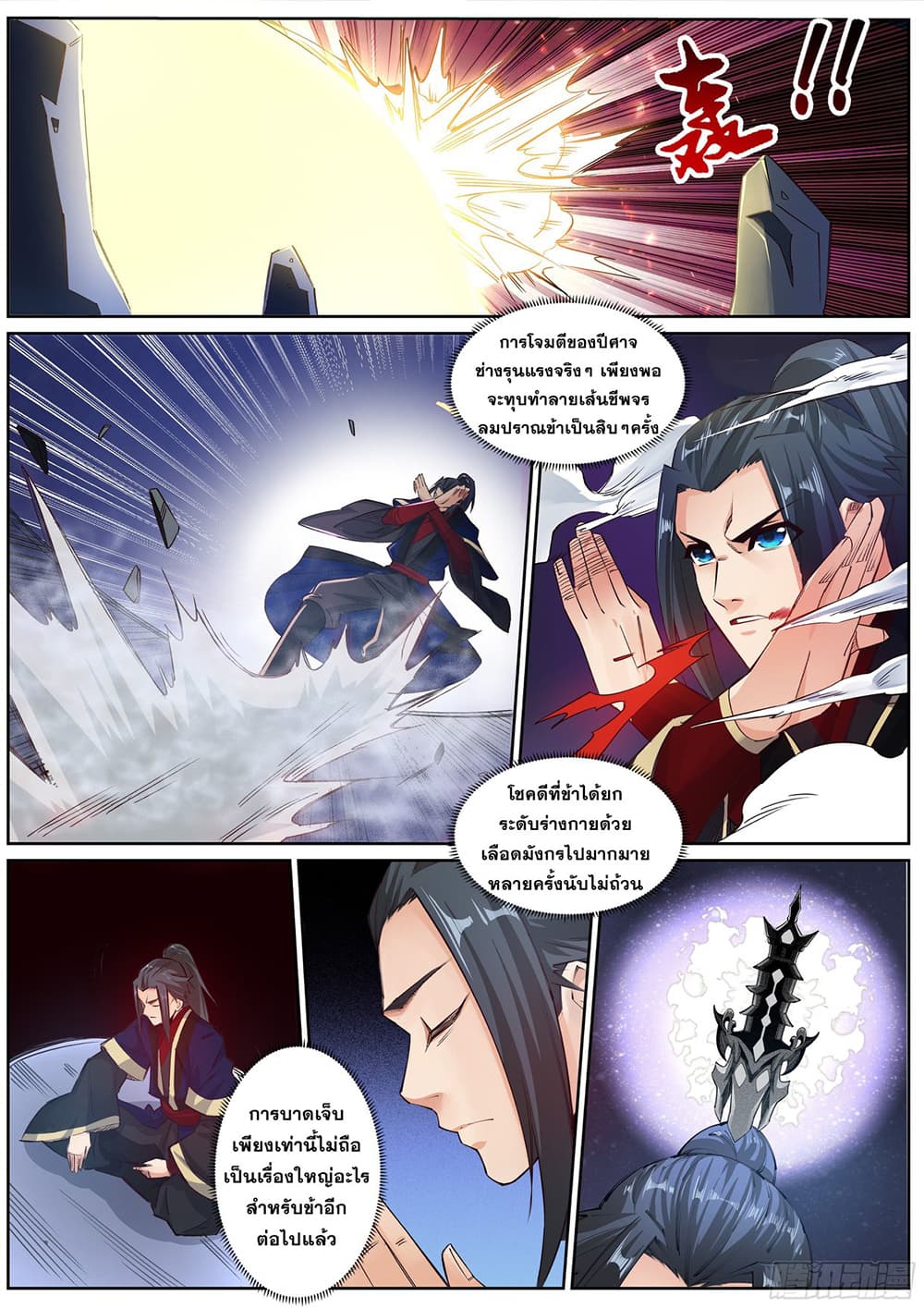 Against the Gods อสูรพลิกฟ้า page 9