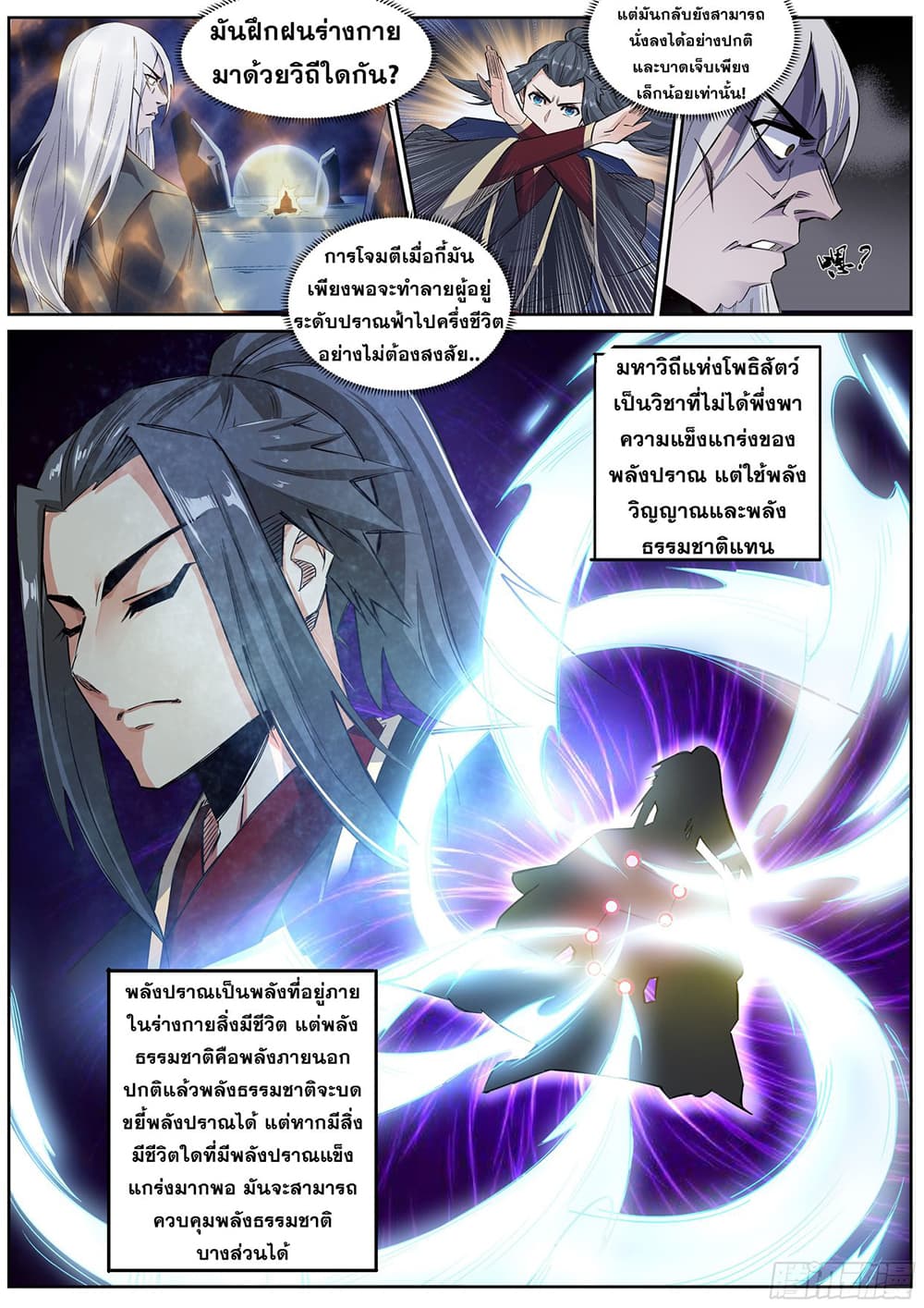 Against the Gods อสูรพลิกฟ้า page 10