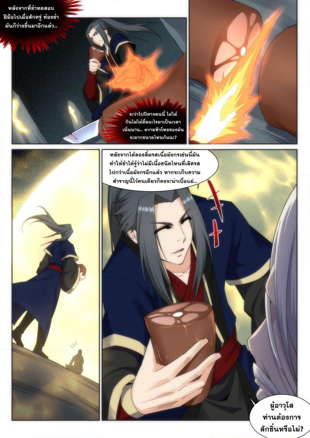 Against the Gods อสูรพลิกฟ้า page 2