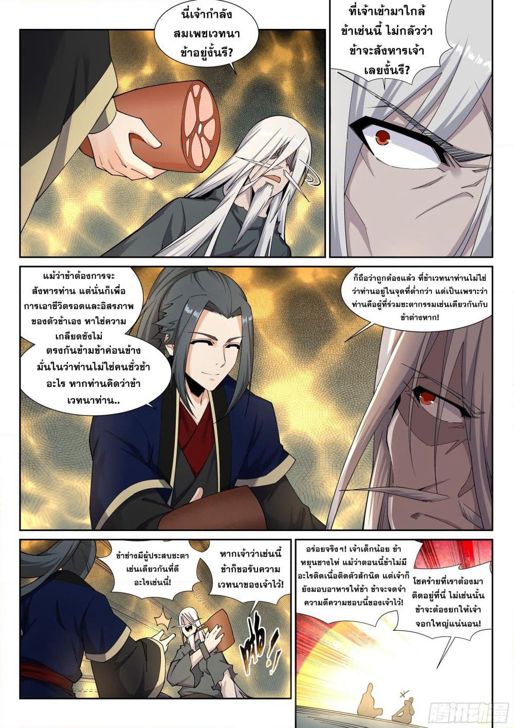 Against the Gods อสูรพลิกฟ้า page 3