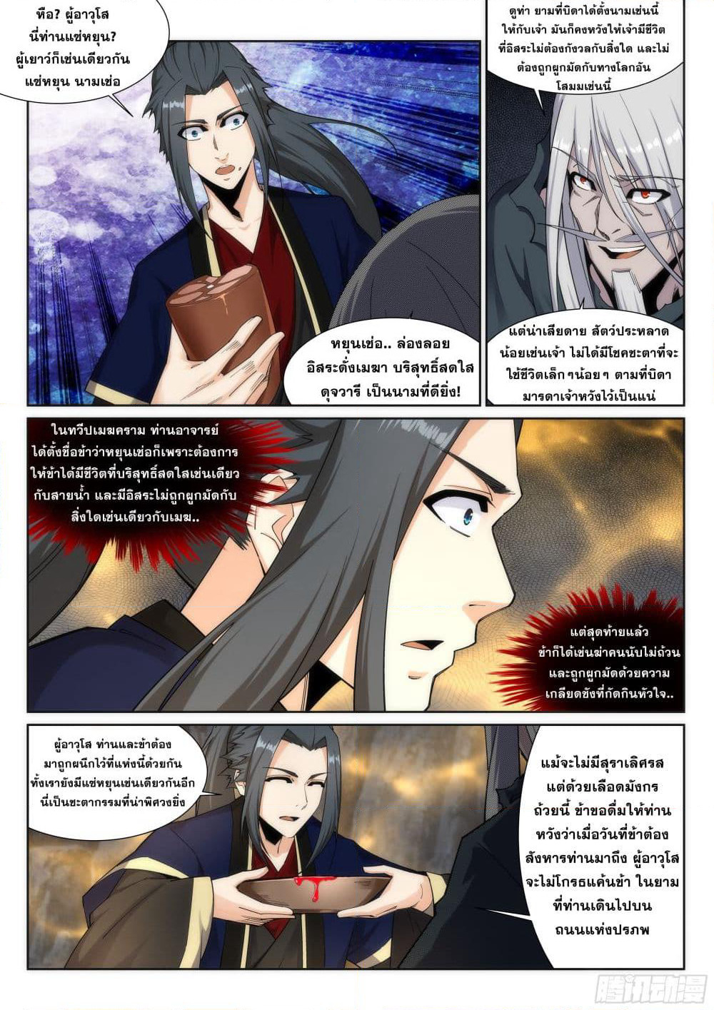 Against the Gods อสูรพลิกฟ้า page 4