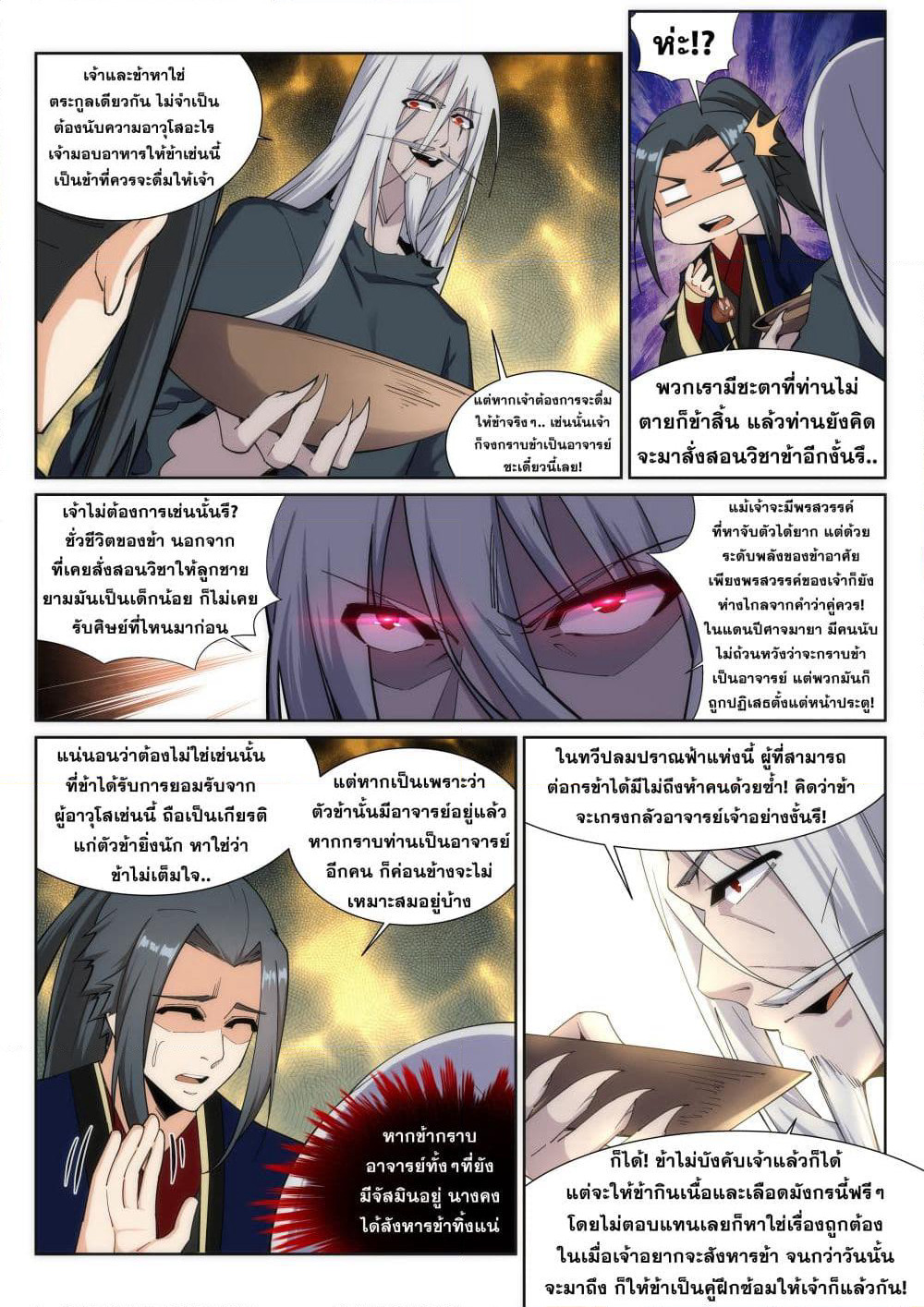 Against the Gods อสูรพลิกฟ้า page 5