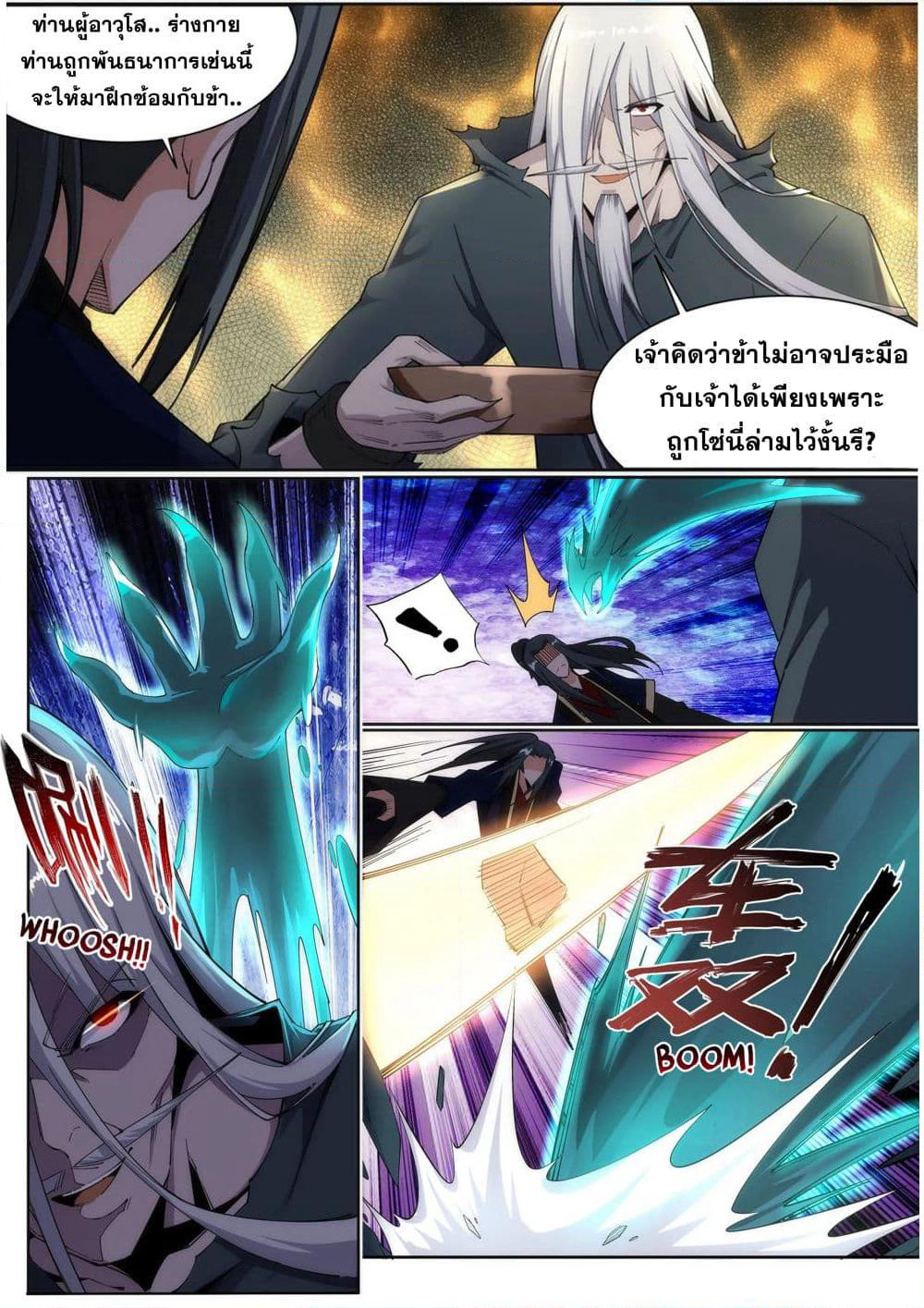 Against the Gods อสูรพลิกฟ้า page 6