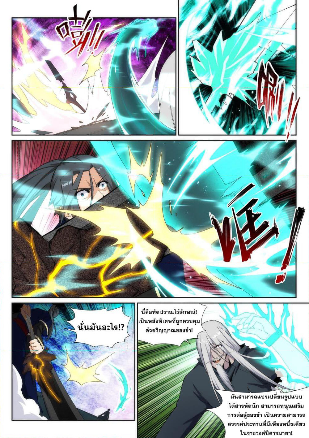 Against the Gods อสูรพลิกฟ้า page 7