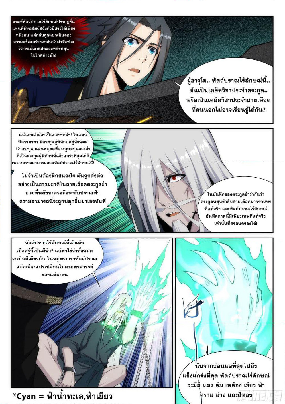 Against the Gods อสูรพลิกฟ้า page 8