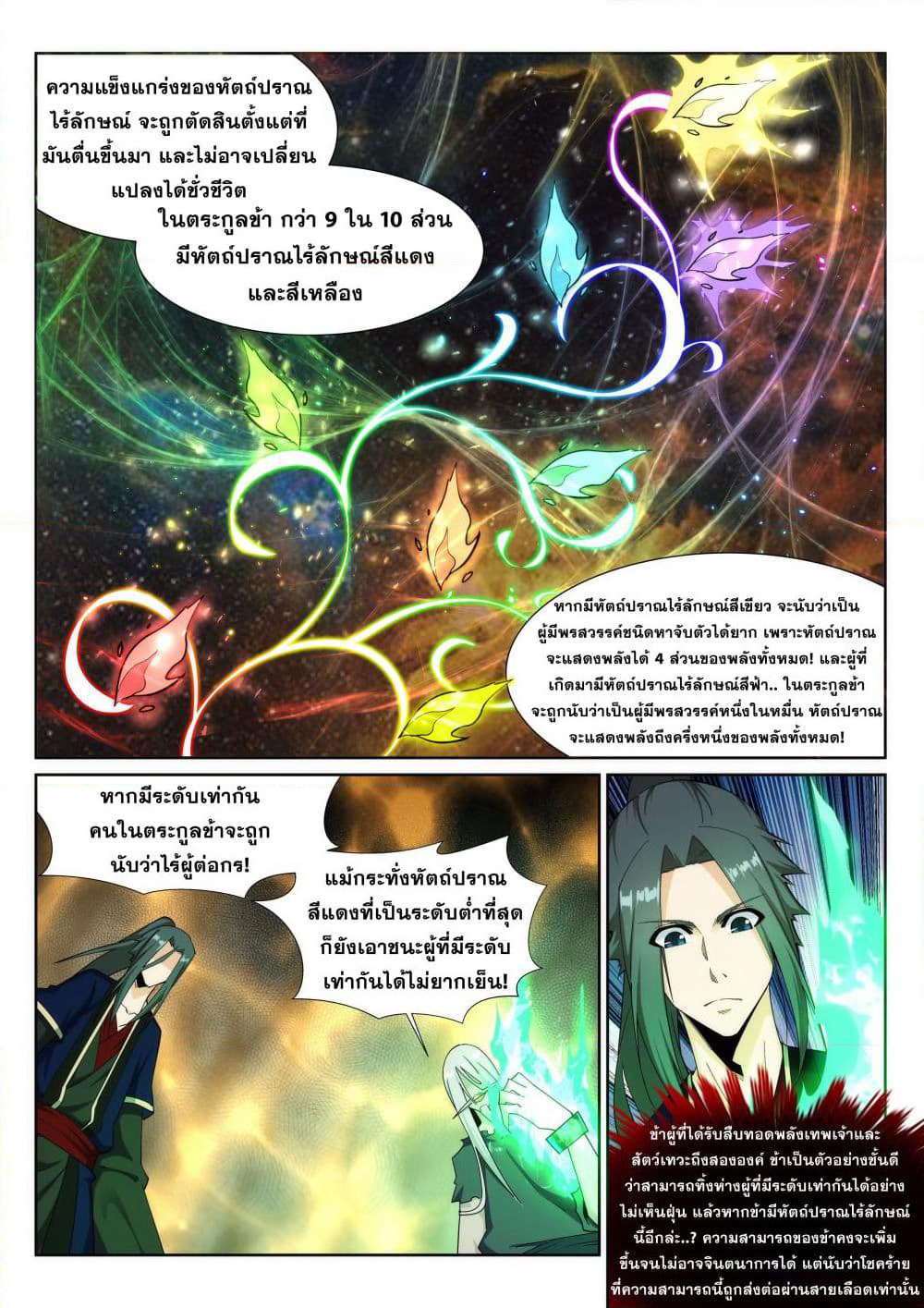 Against the Gods อสูรพลิกฟ้า page 9