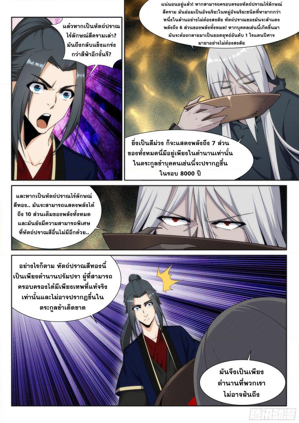 Against the Gods อสูรพลิกฟ้า page 10