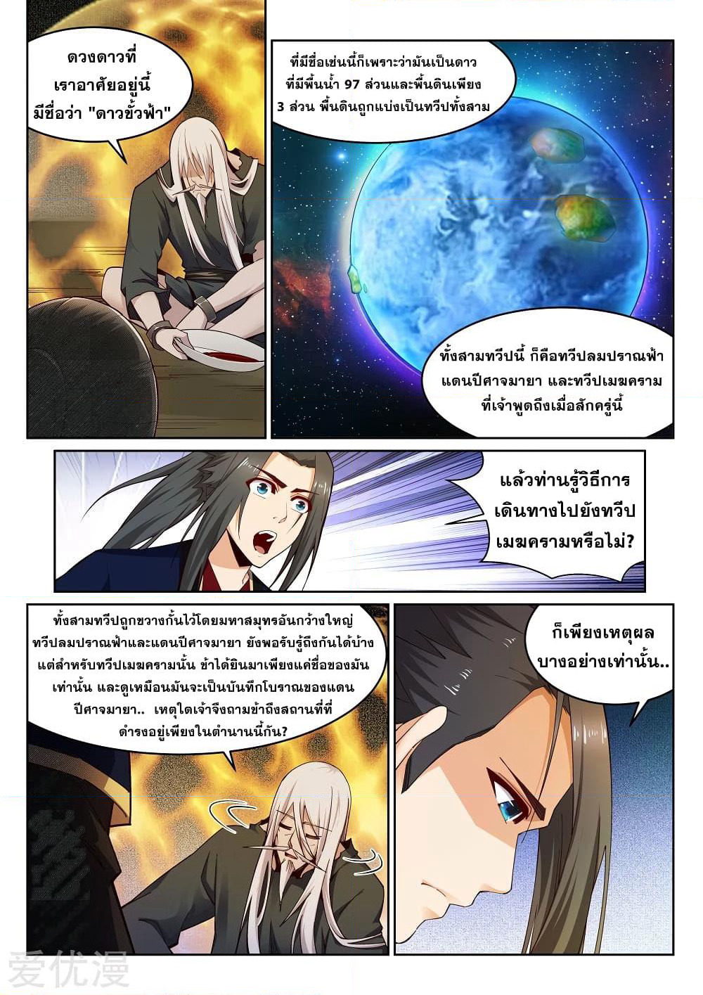 Against the Gods อสูรพลิกฟ้า page 2