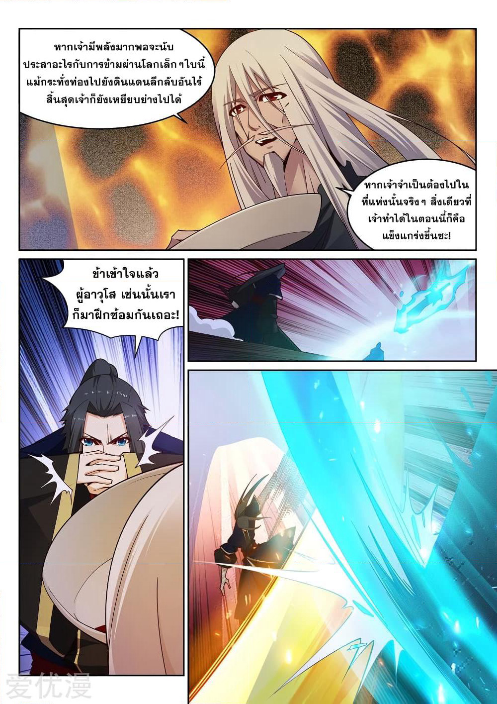 Against the Gods อสูรพลิกฟ้า page 3