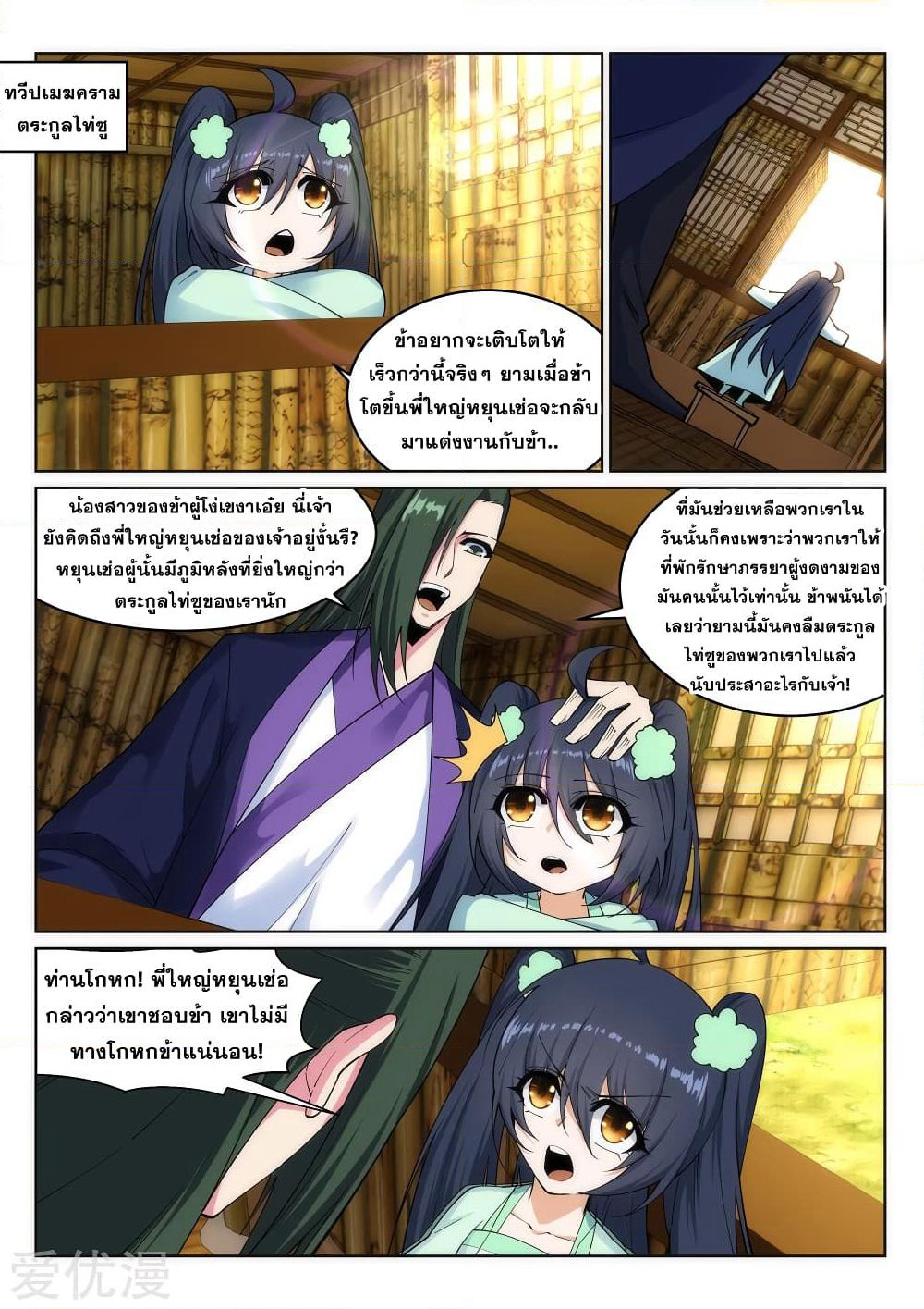 Against the Gods อสูรพลิกฟ้า page 4