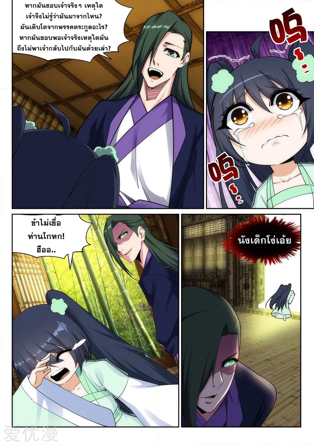 Against the Gods อสูรพลิกฟ้า page 5
