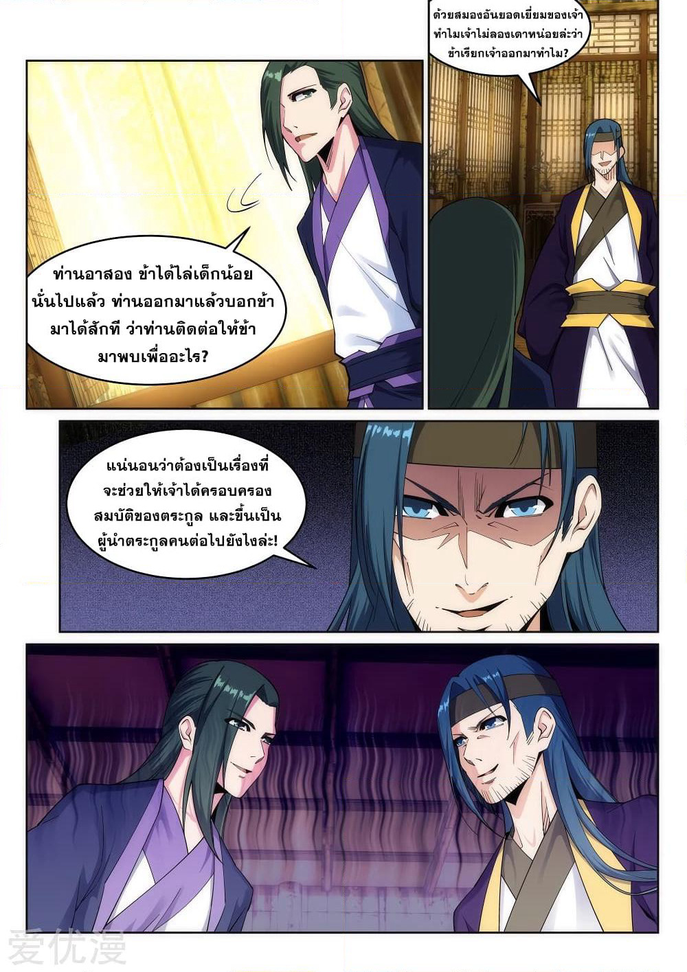 Against the Gods อสูรพลิกฟ้า page 6